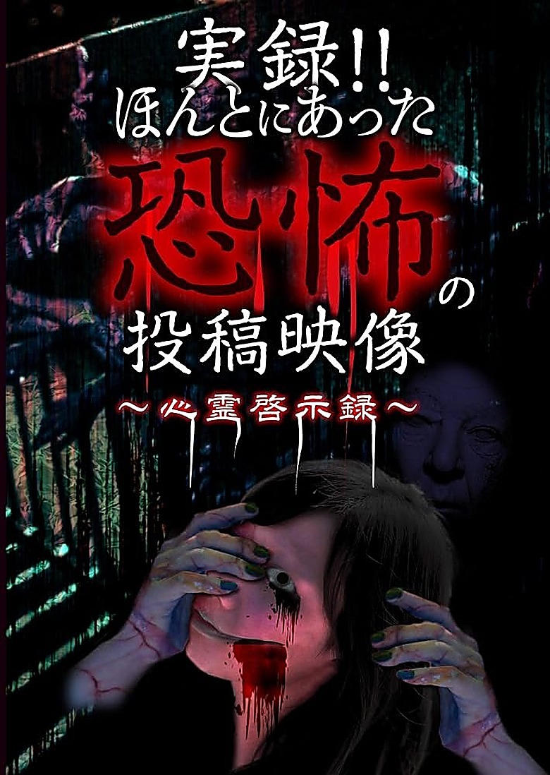 啓示録