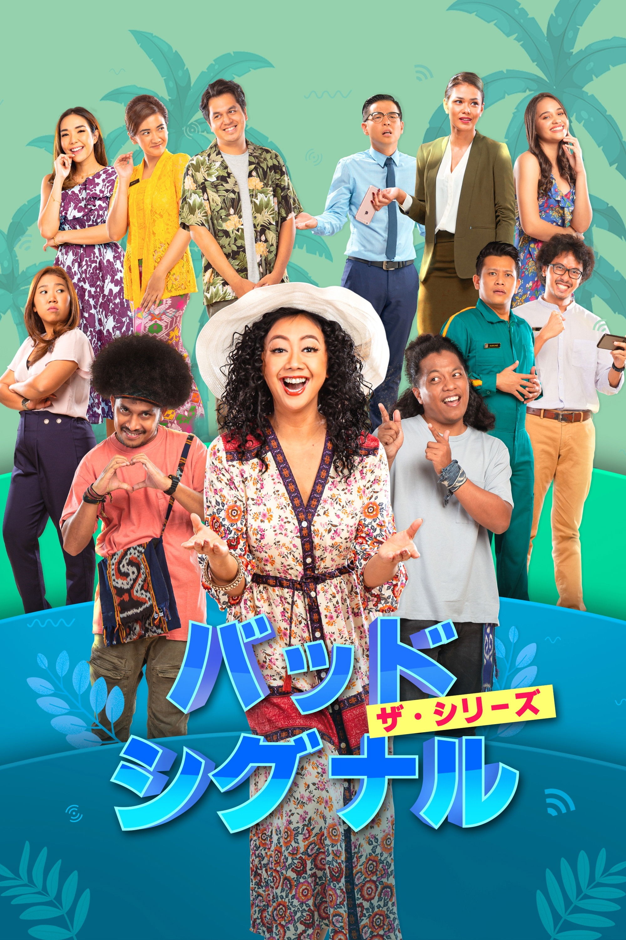 ザ・シグナル