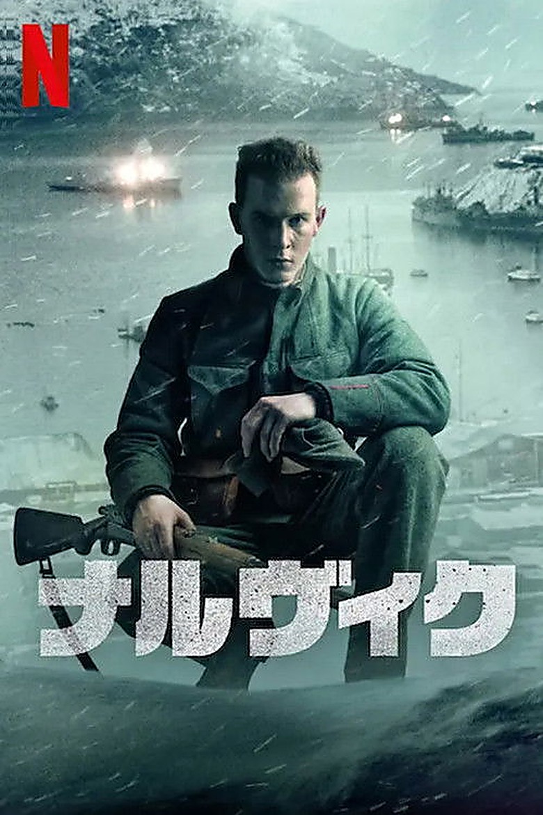 ナルヴィク