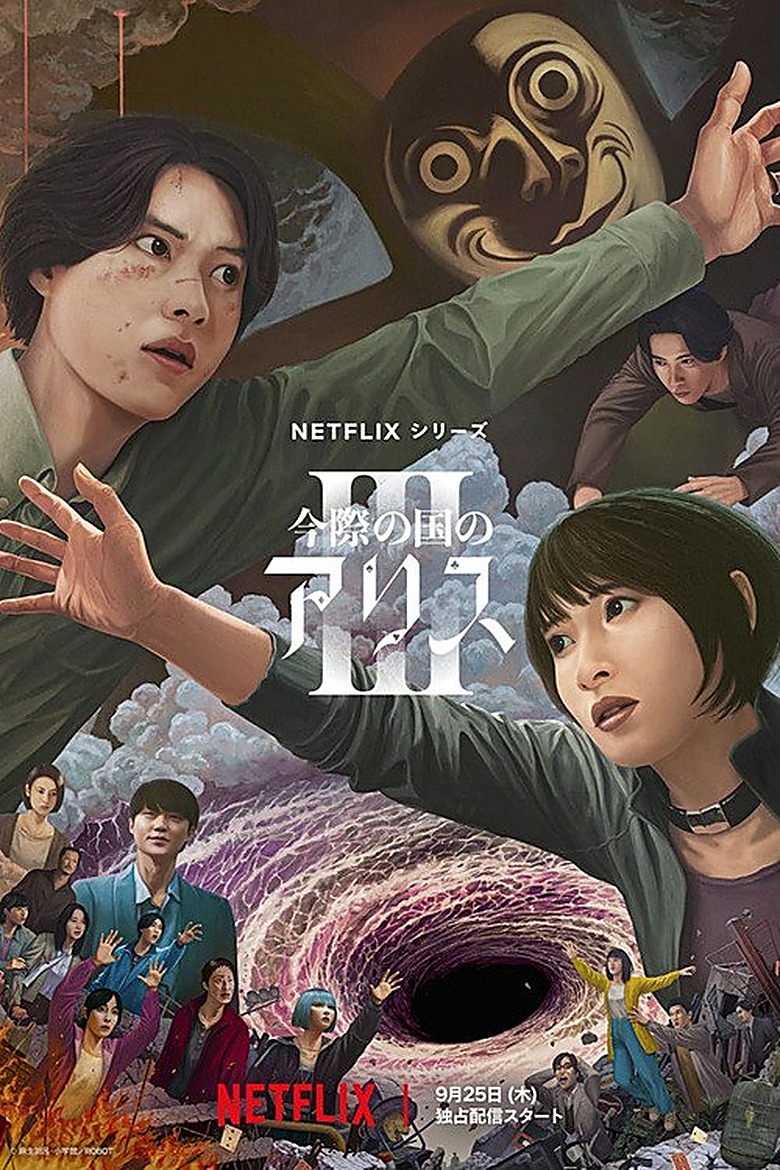 今際の国のアリス S03