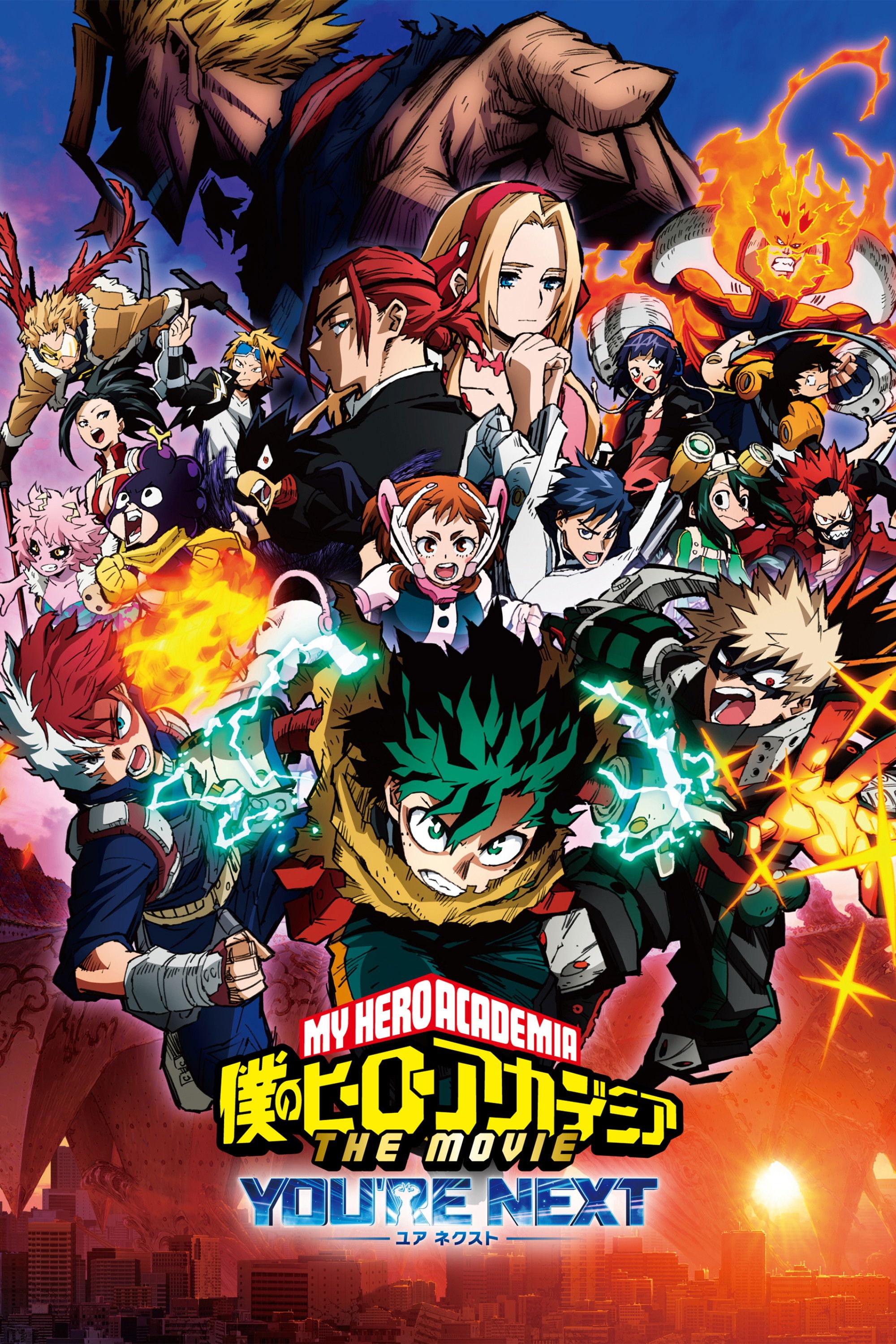 僕のヒーローアカデミア THE MOVIE ～未来のヒーロー～