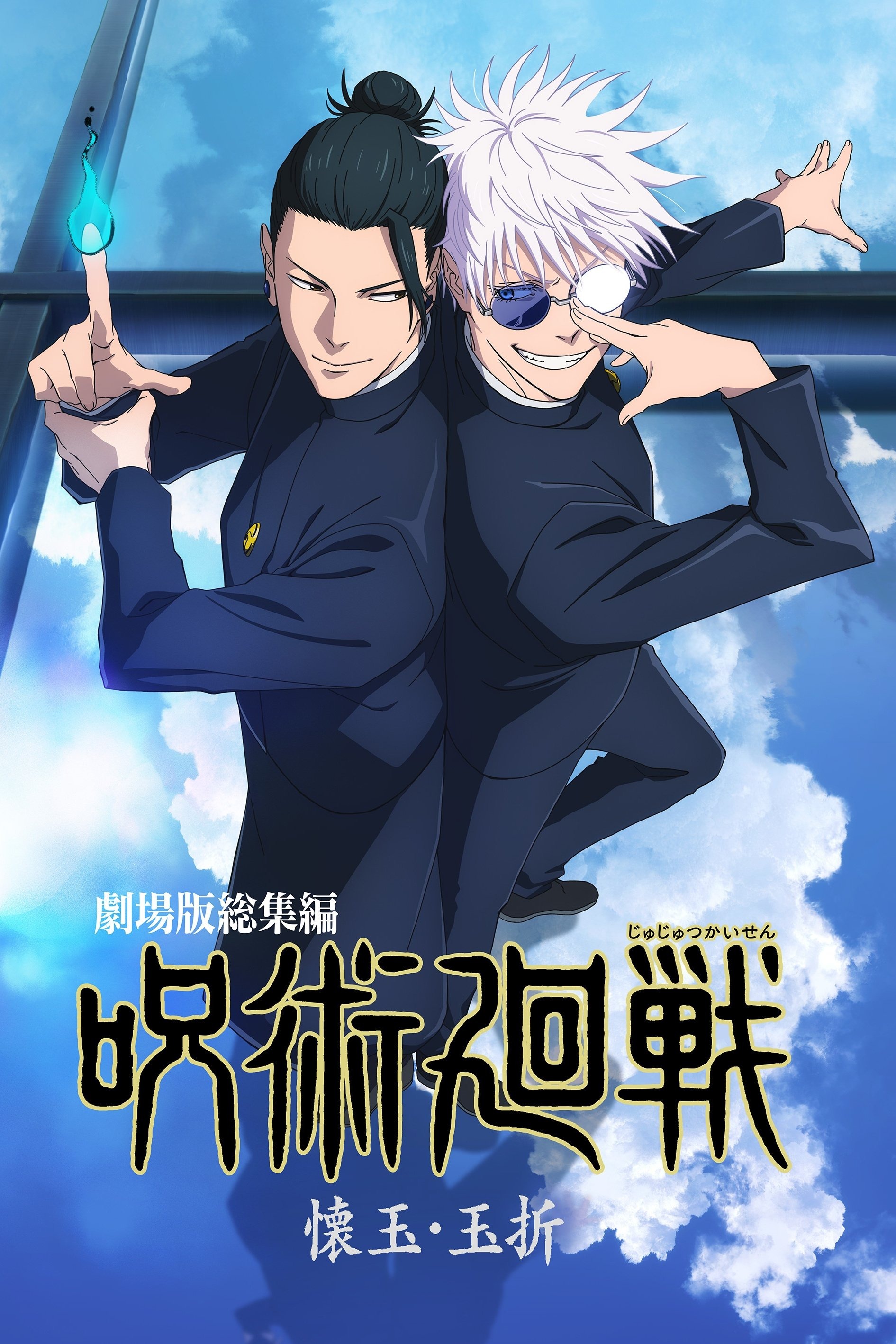 呪術廻戦 S02