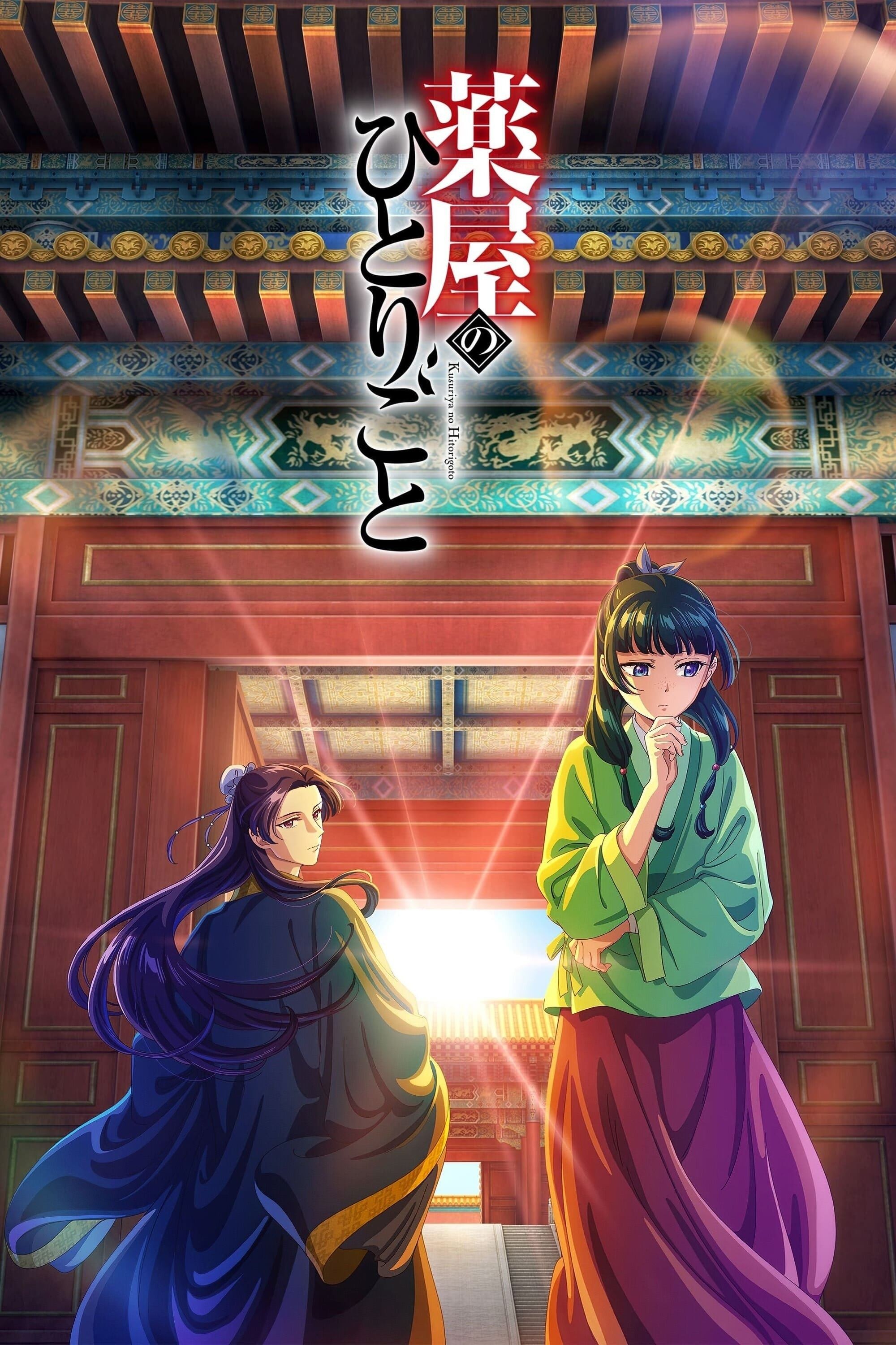 薬屋のひとりごと S02