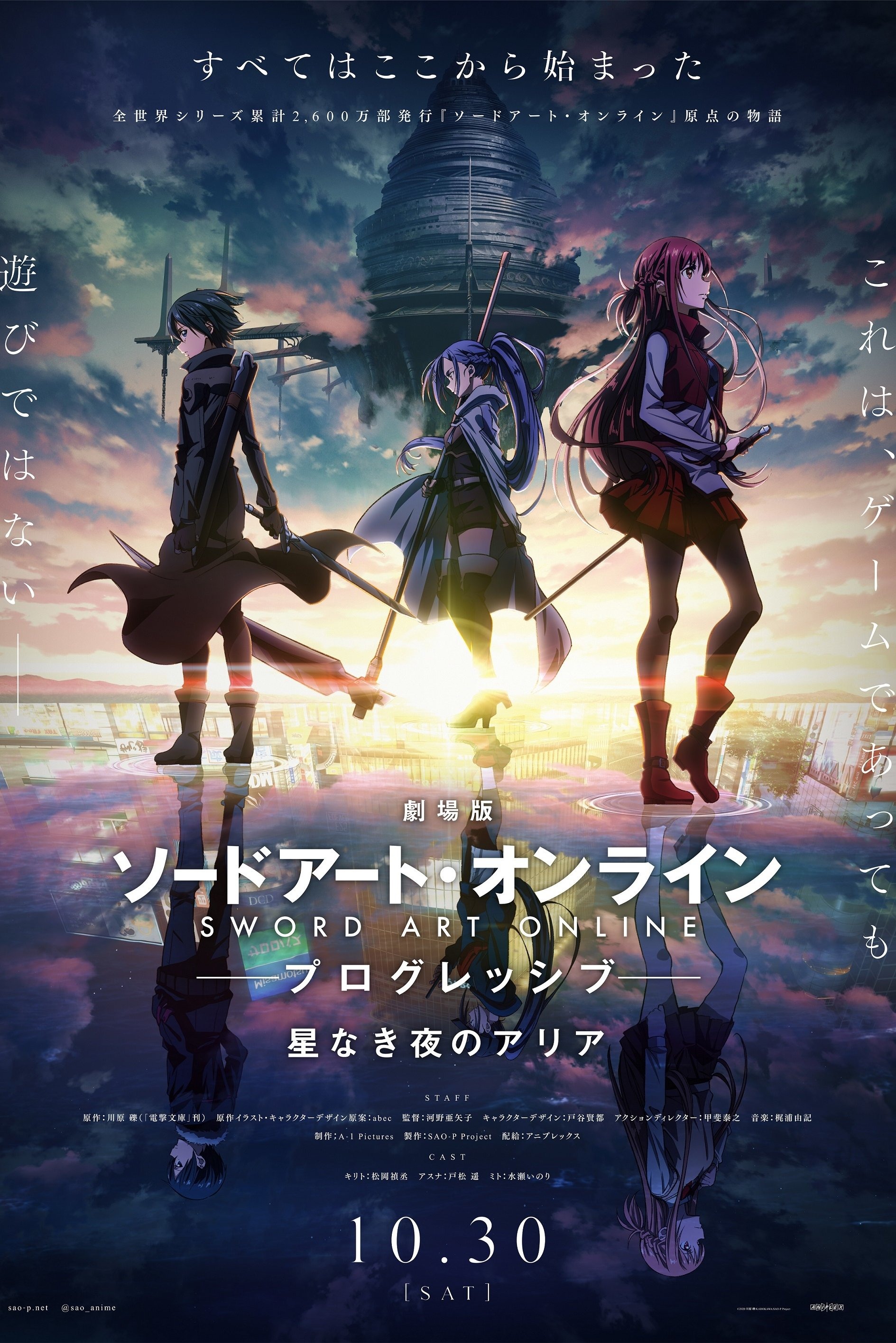 劇場版 ソードアート・オンライン プログレッシブ 星なき夜のアリア