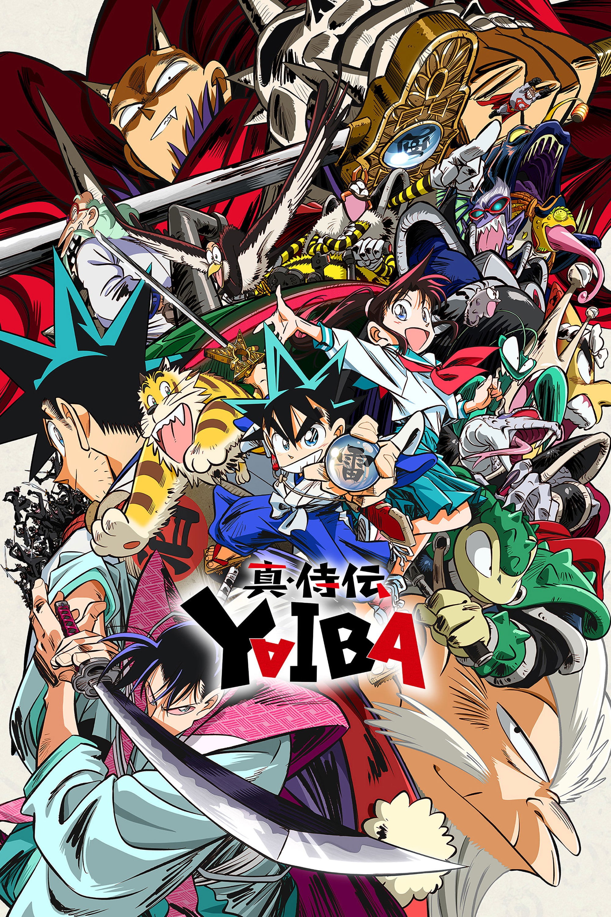 新サムライ伝 YAIBA