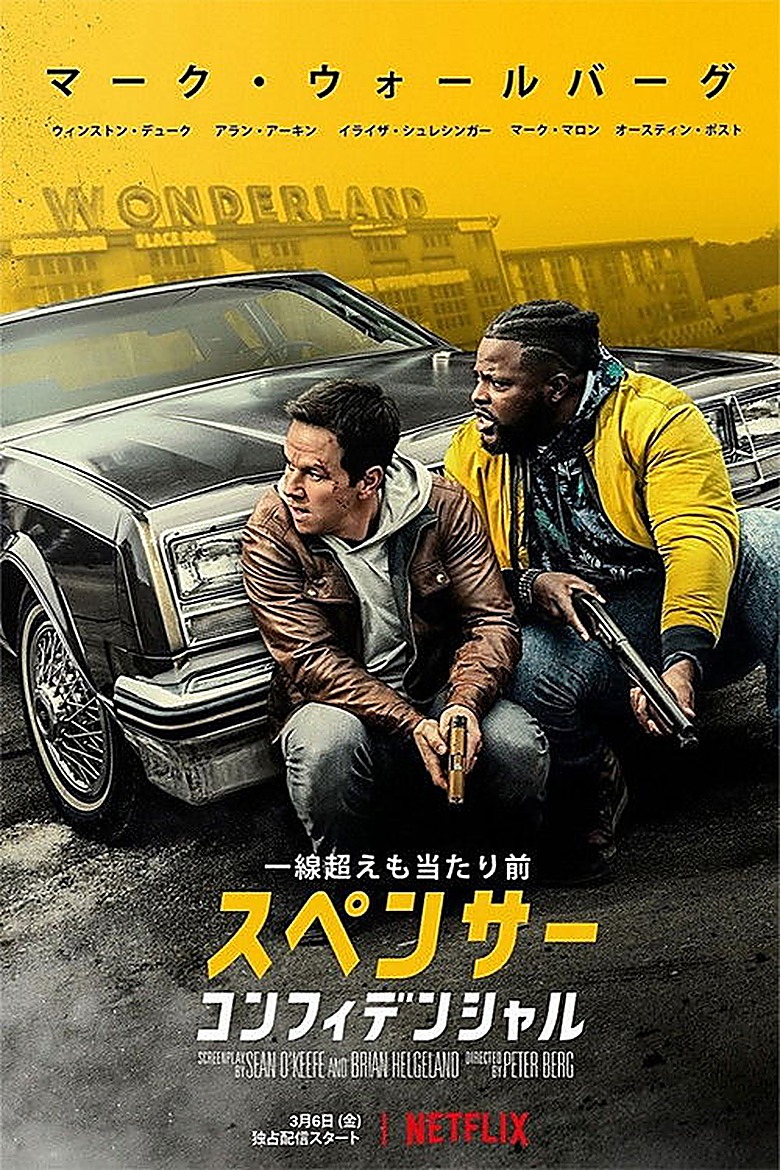 スペンサー コンフィデンシャル