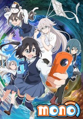 モノ
