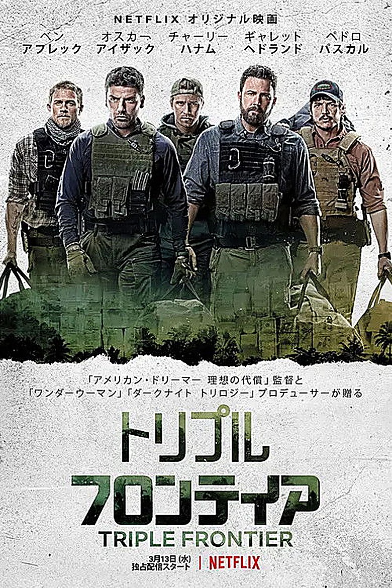 トリプル・フロンティア