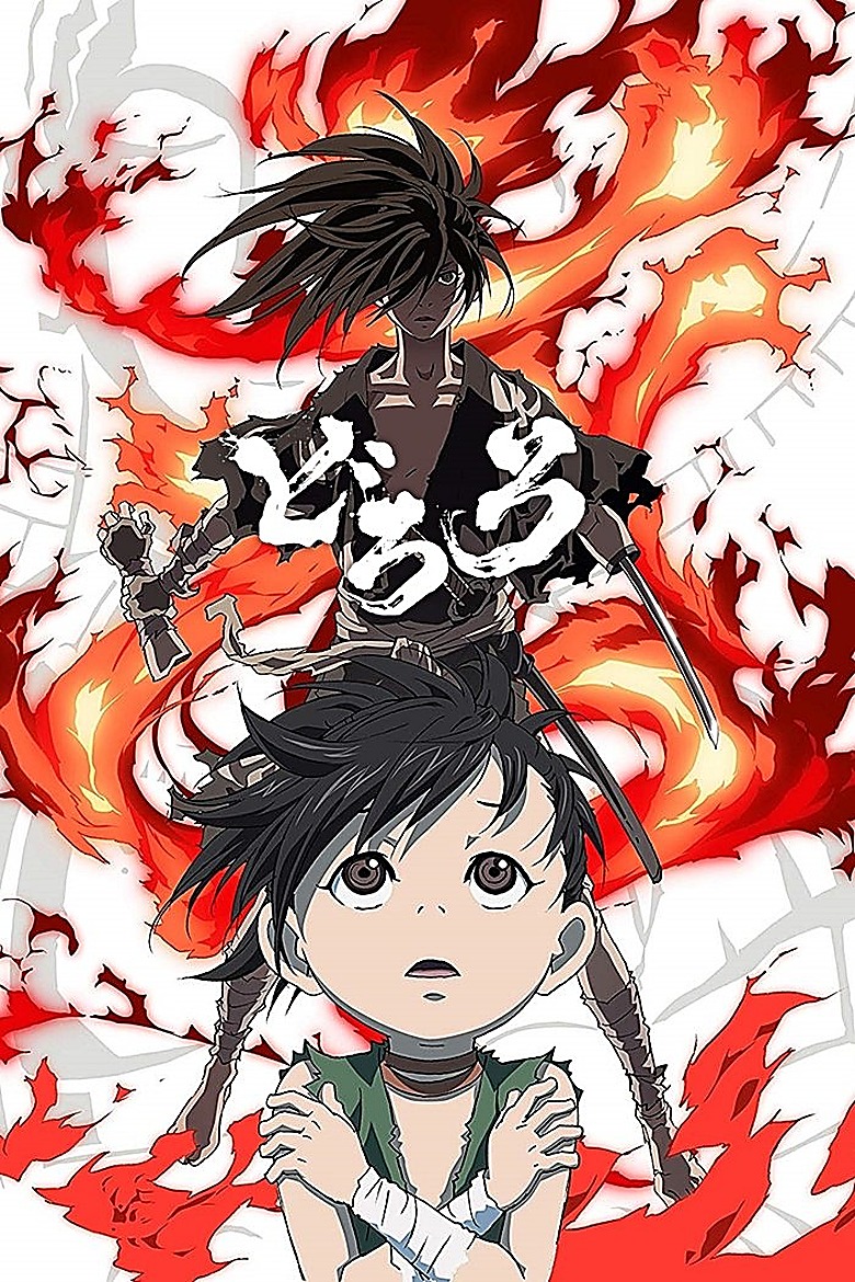 どろろ