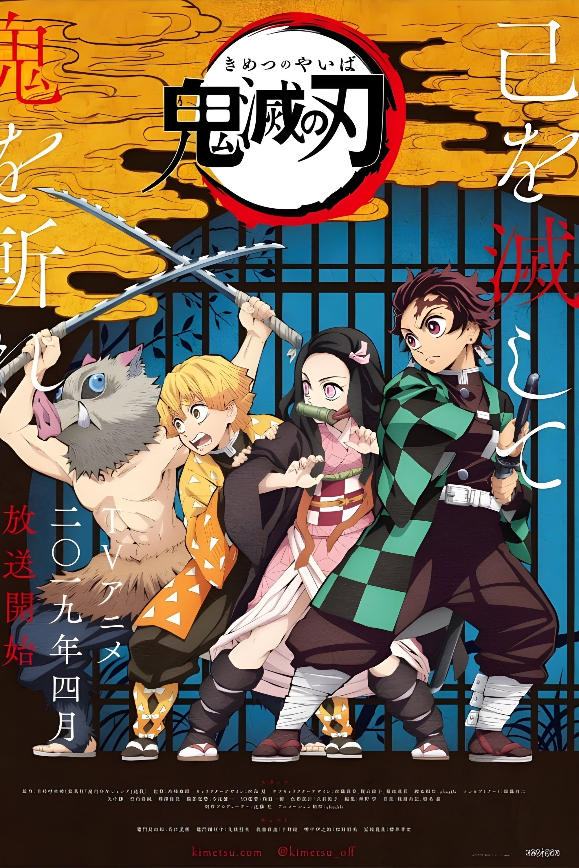 鬼滅の刃 S01