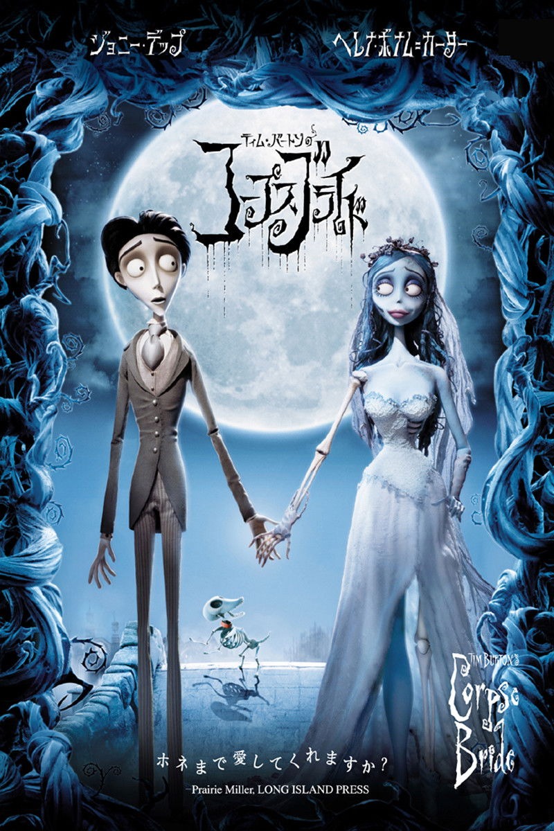 コープスブライド