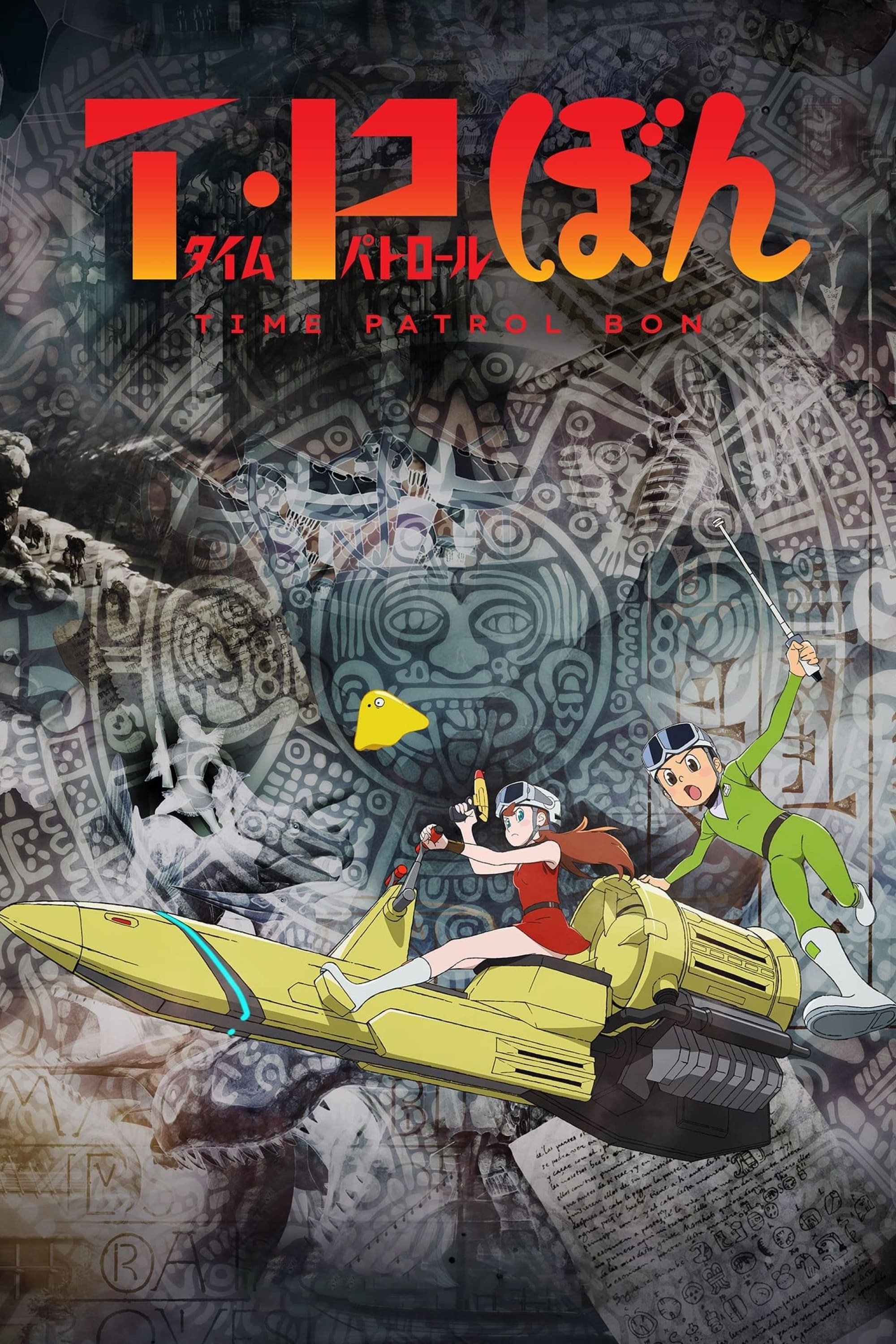 T・Pぼん S02