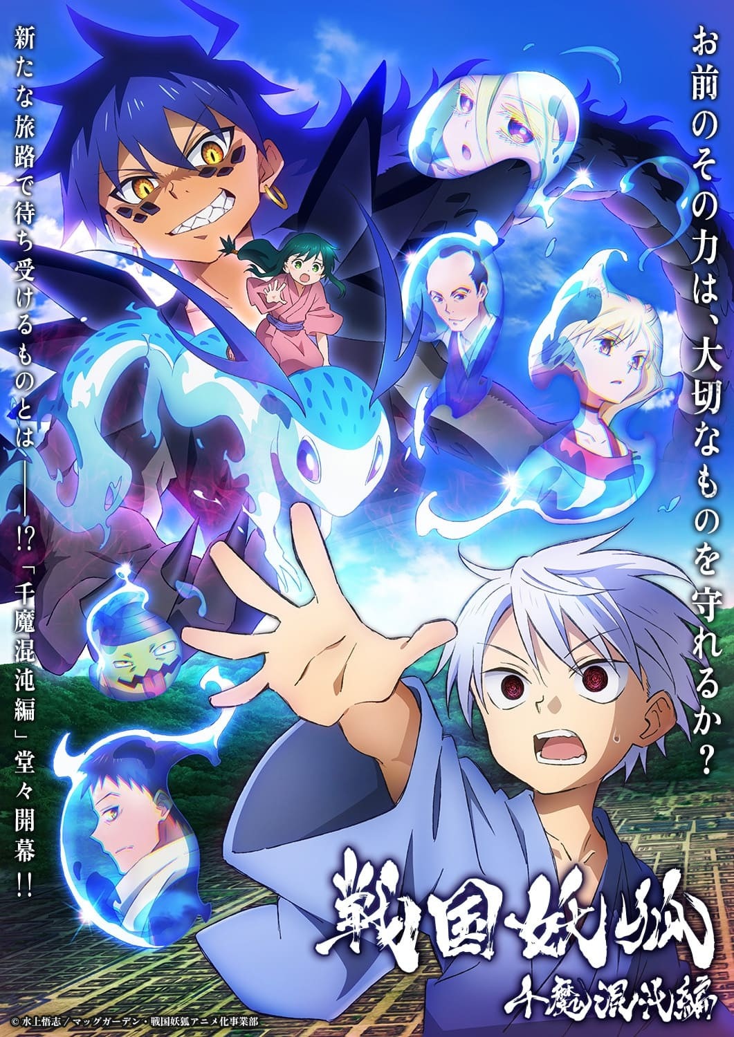 戦国妖狐 S02