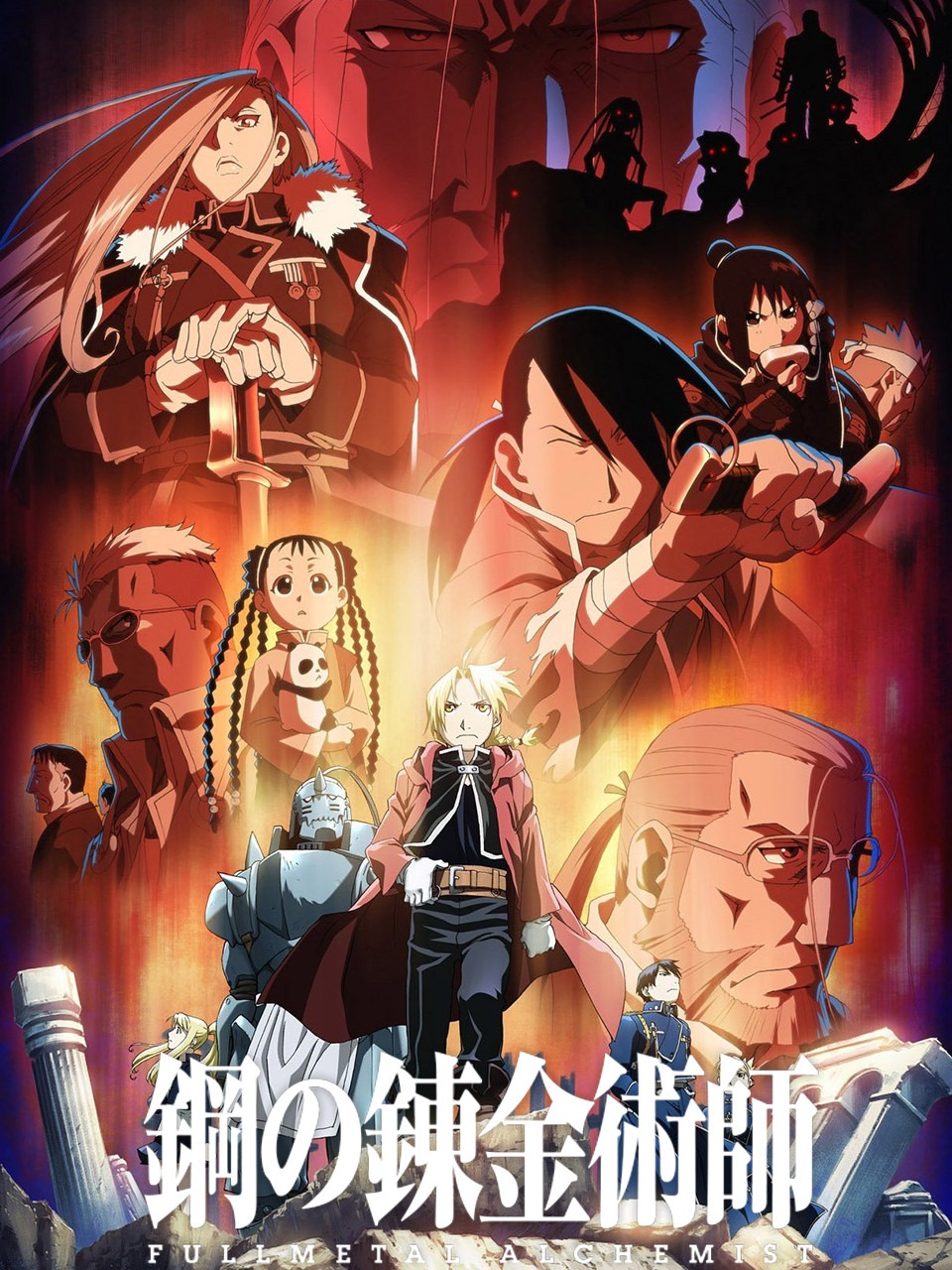 鋼の錬金術師 FULLMETAL ALCHEMIST S01