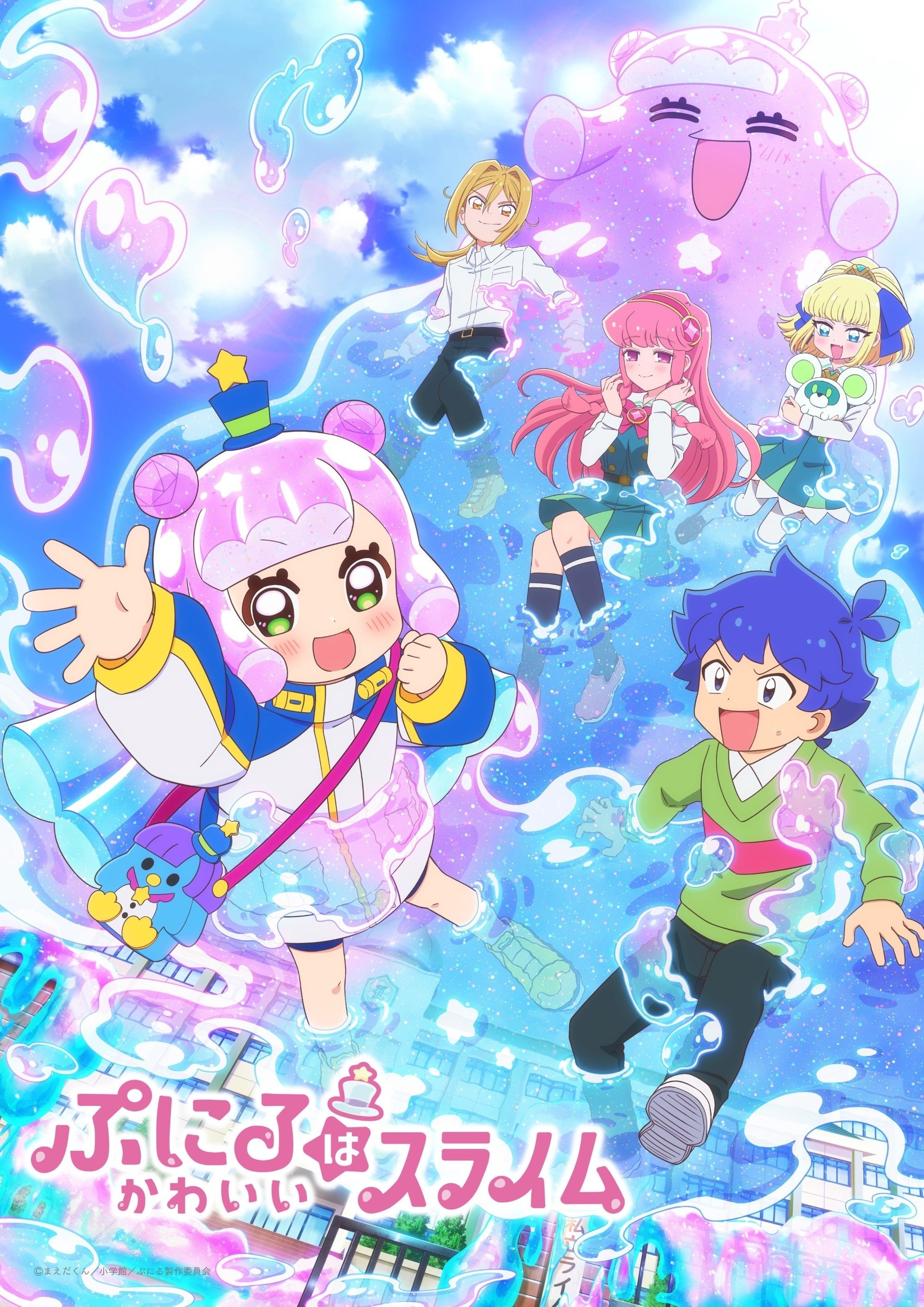 ぷにるはかわいいスライム S01