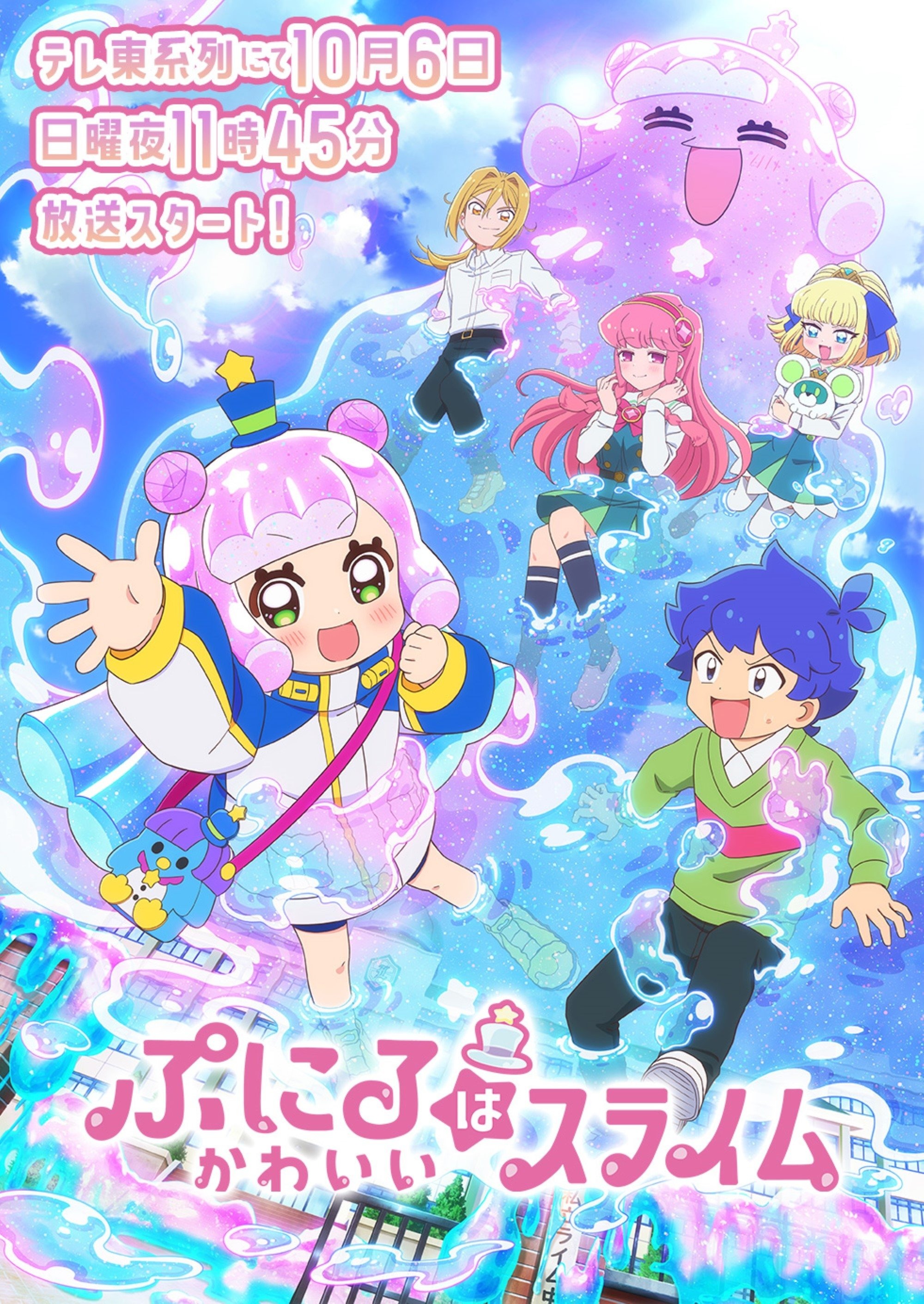 ぷにるはかわいいスライム S02