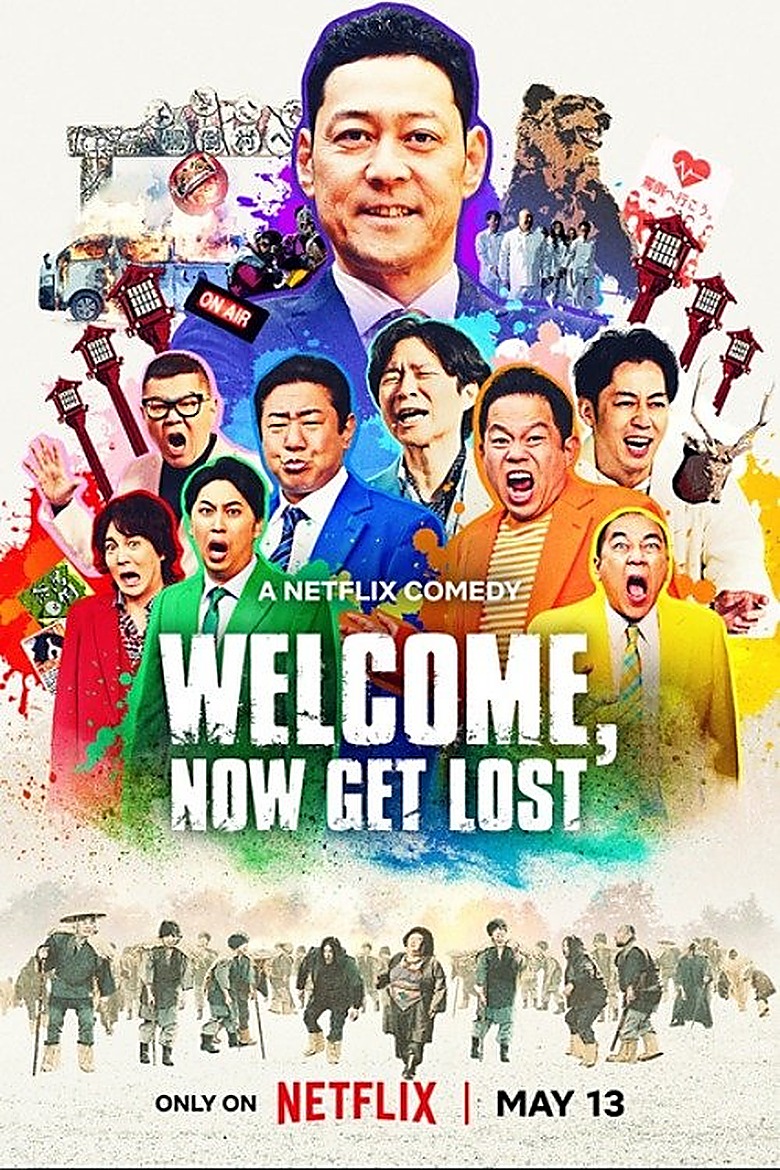 ようこそ、今すぐ迷子になれ
