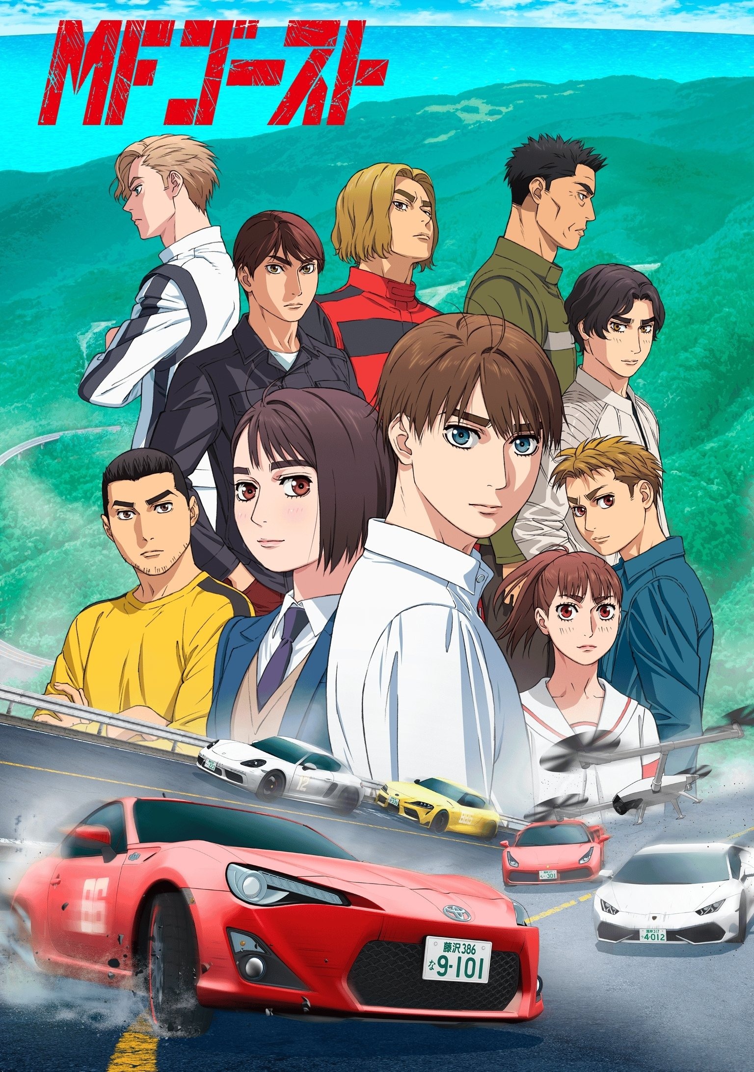 MFゴースト S02