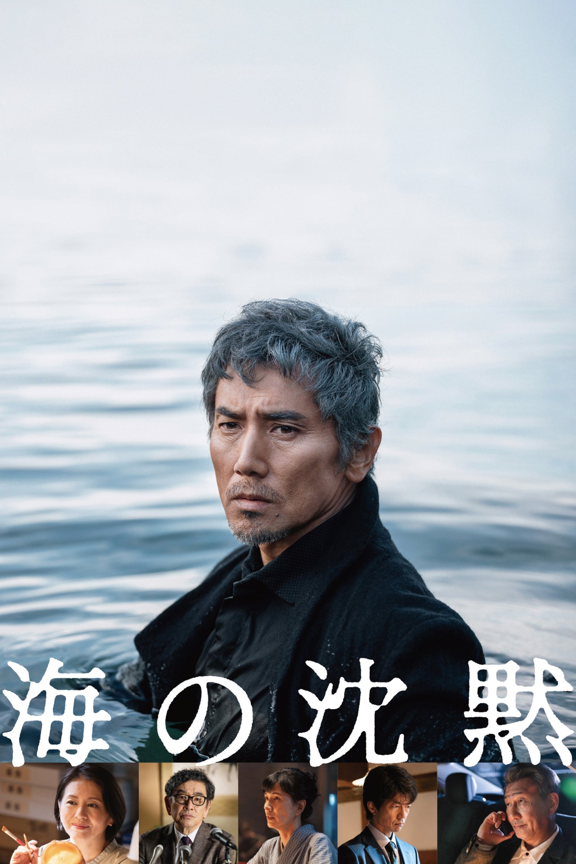 海の沈黙