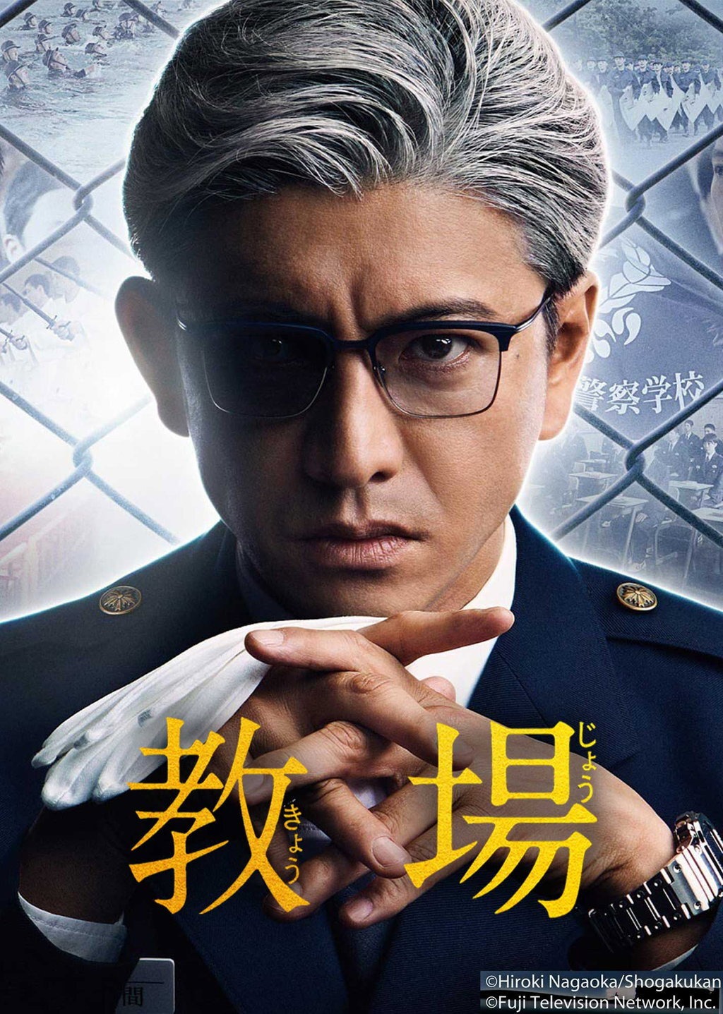 教場 S01