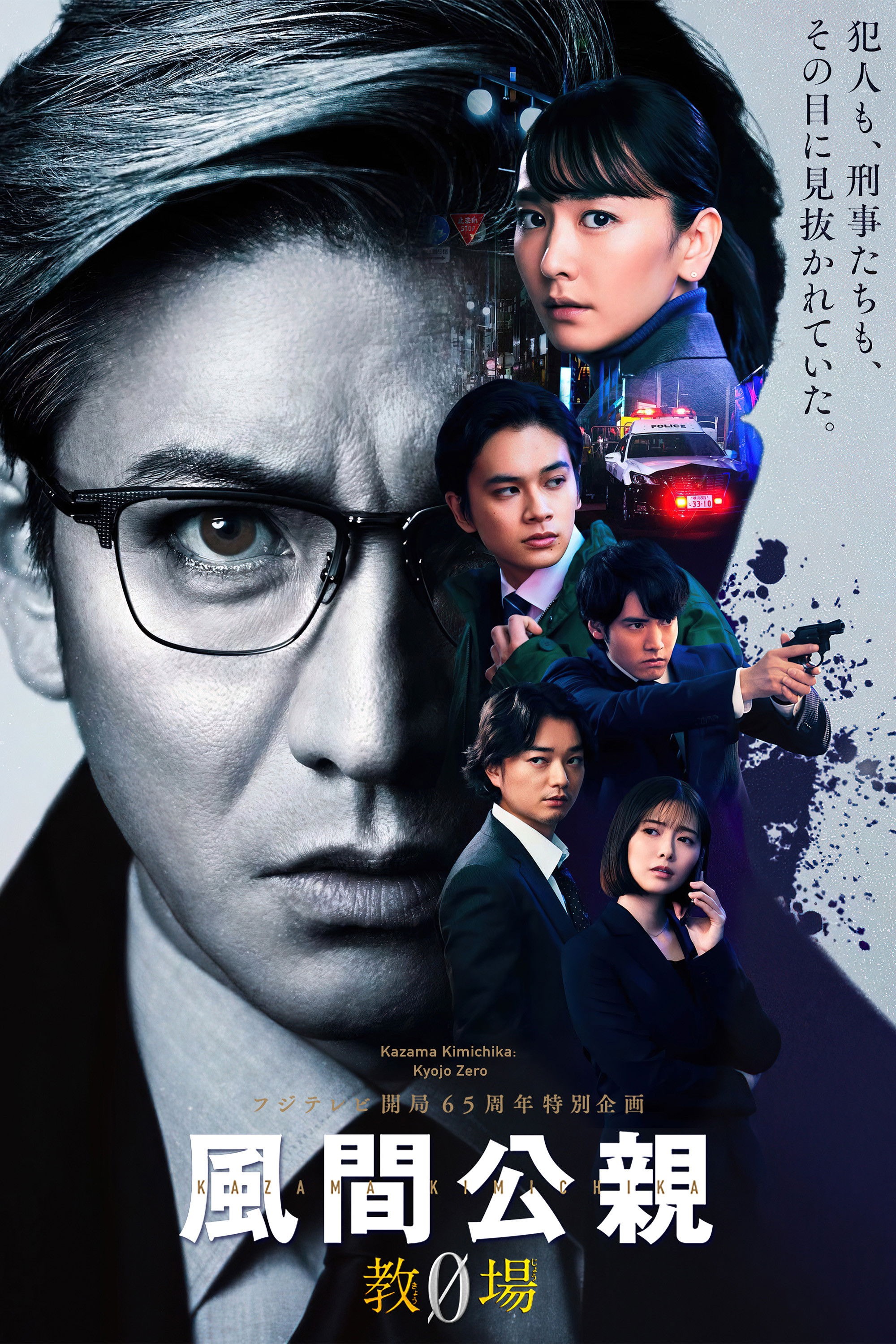 教場 S03
