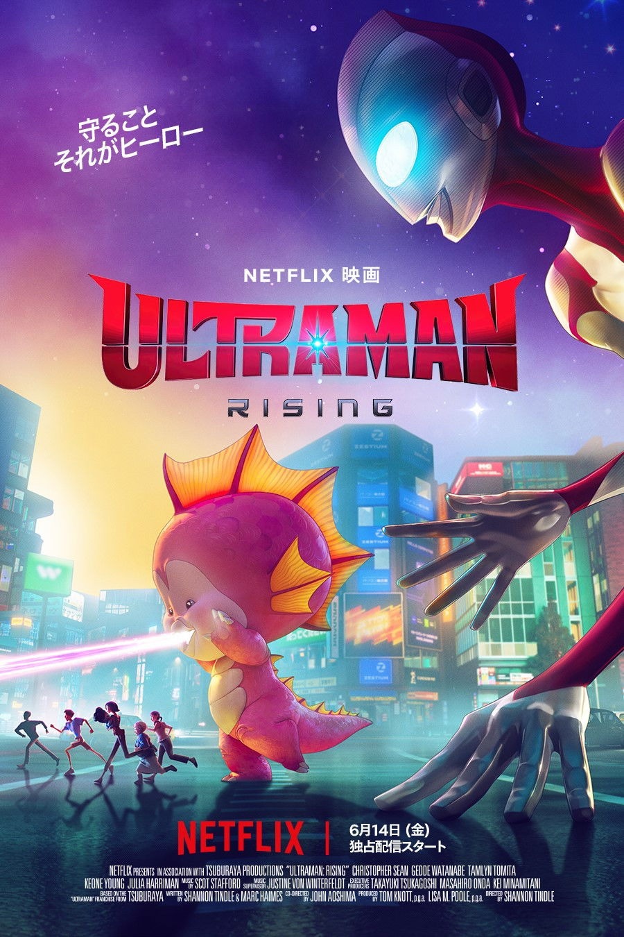 ウルトラマン: ライジング