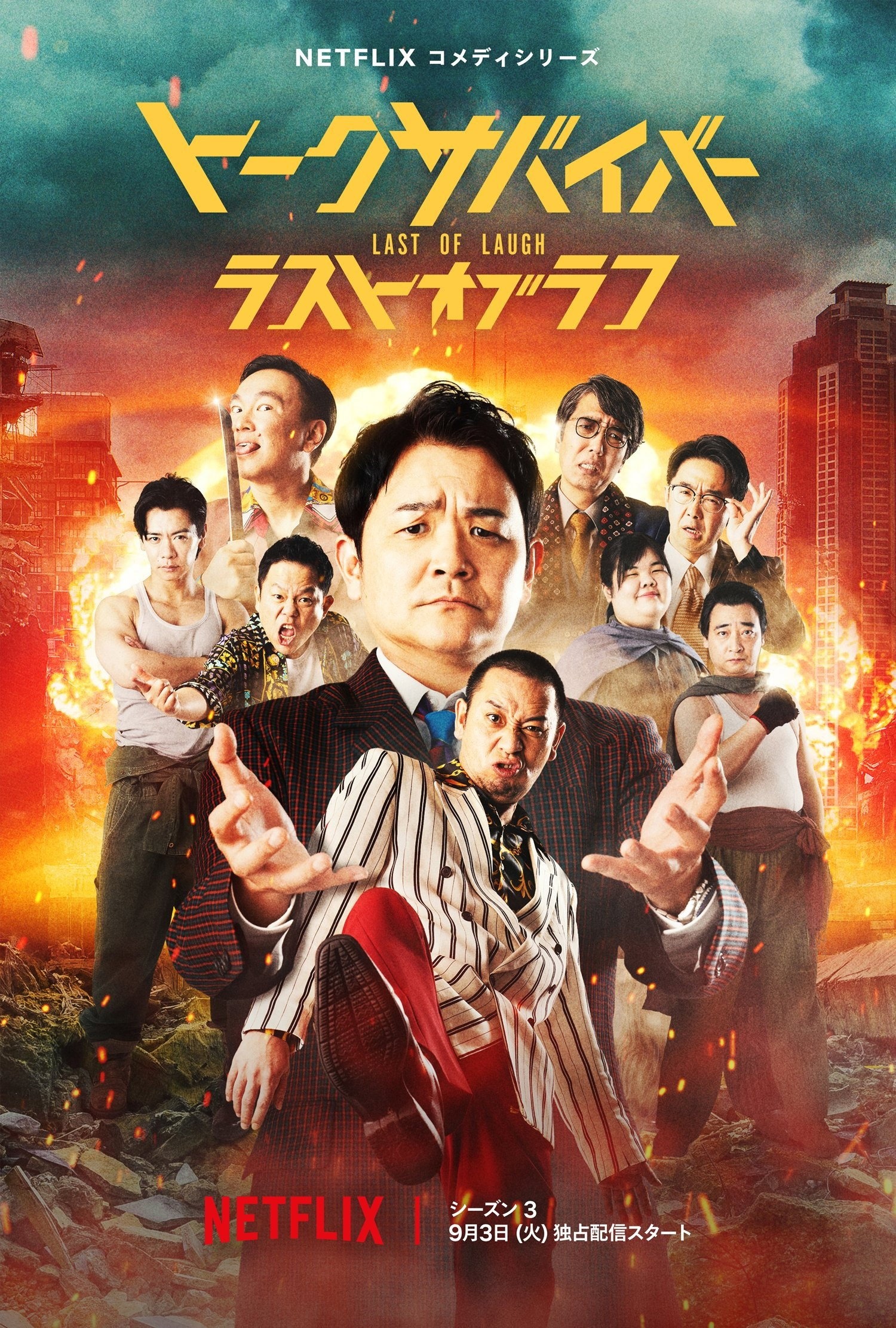 トークサバイバー！ S03