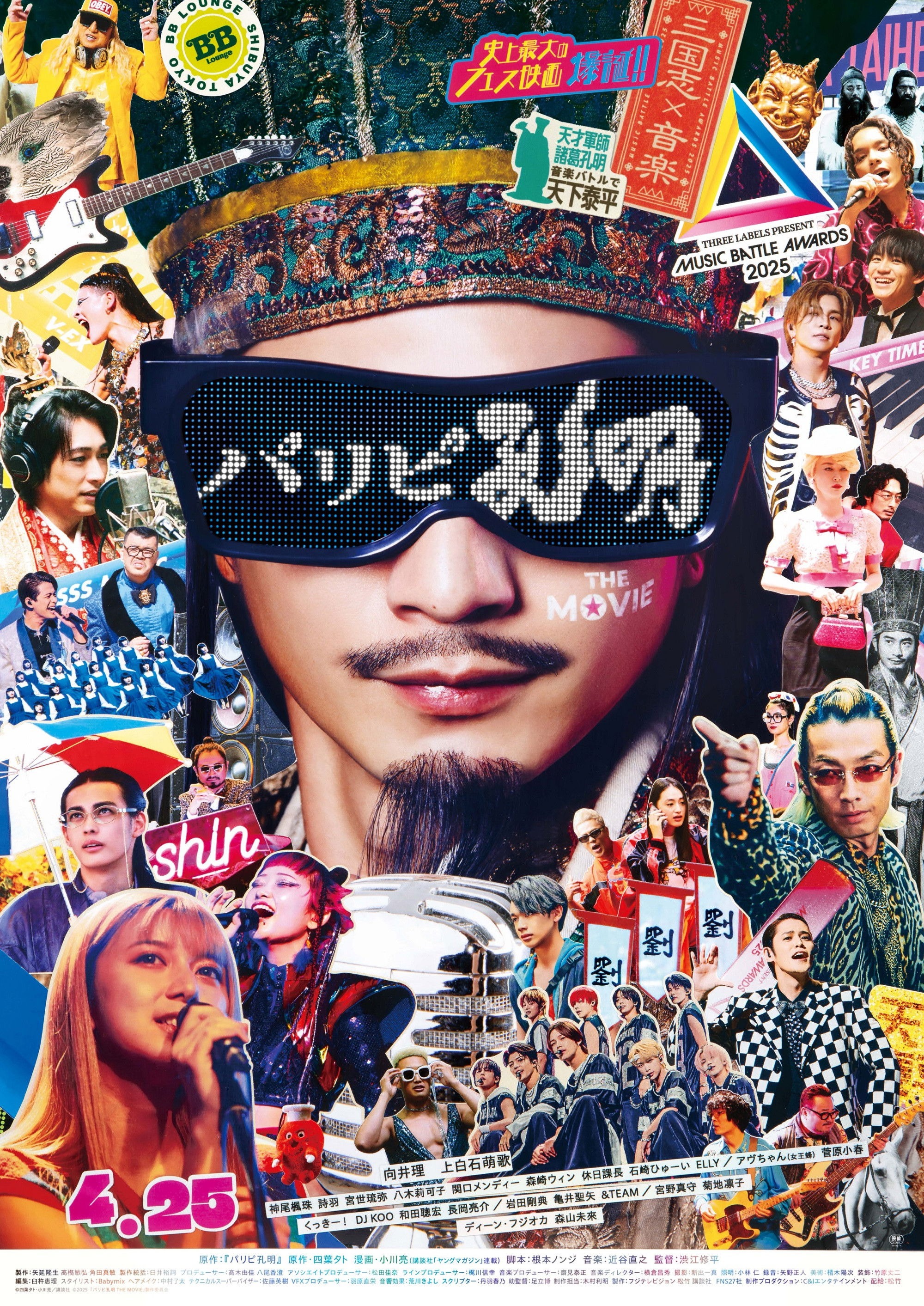 パリピ孔明 ザ・ムービー