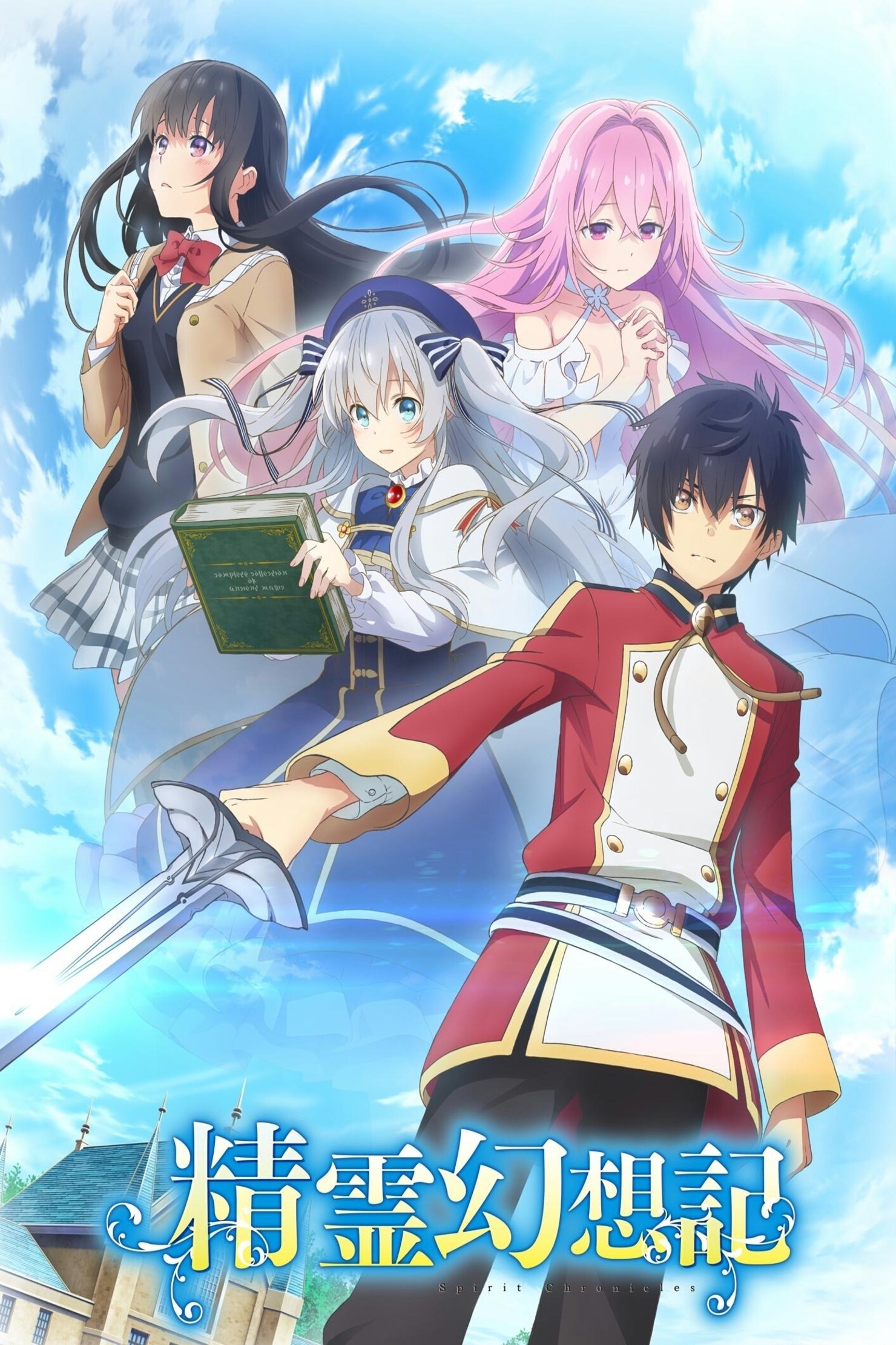 精霊幻想記 S01