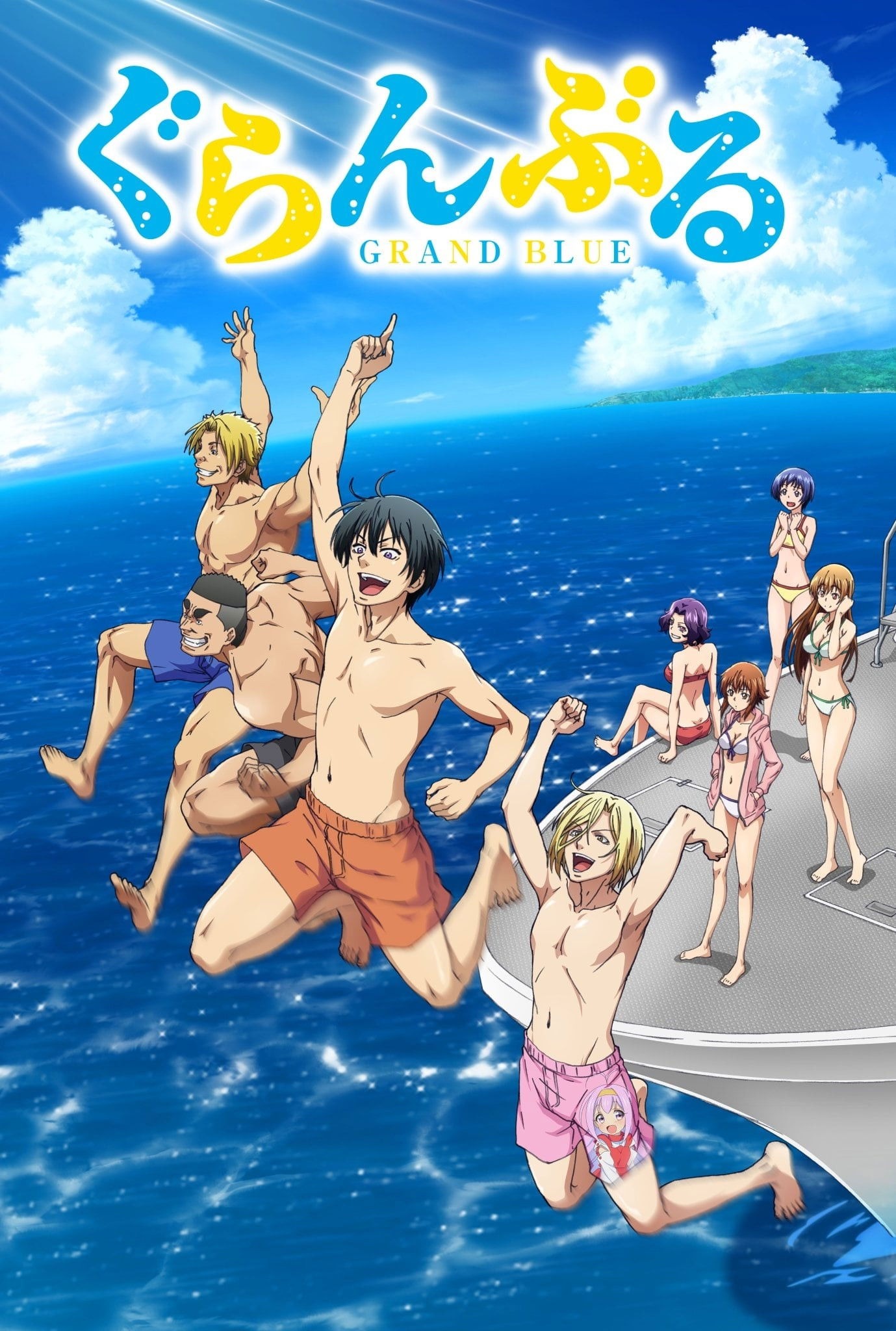 ぐらんぶる S01