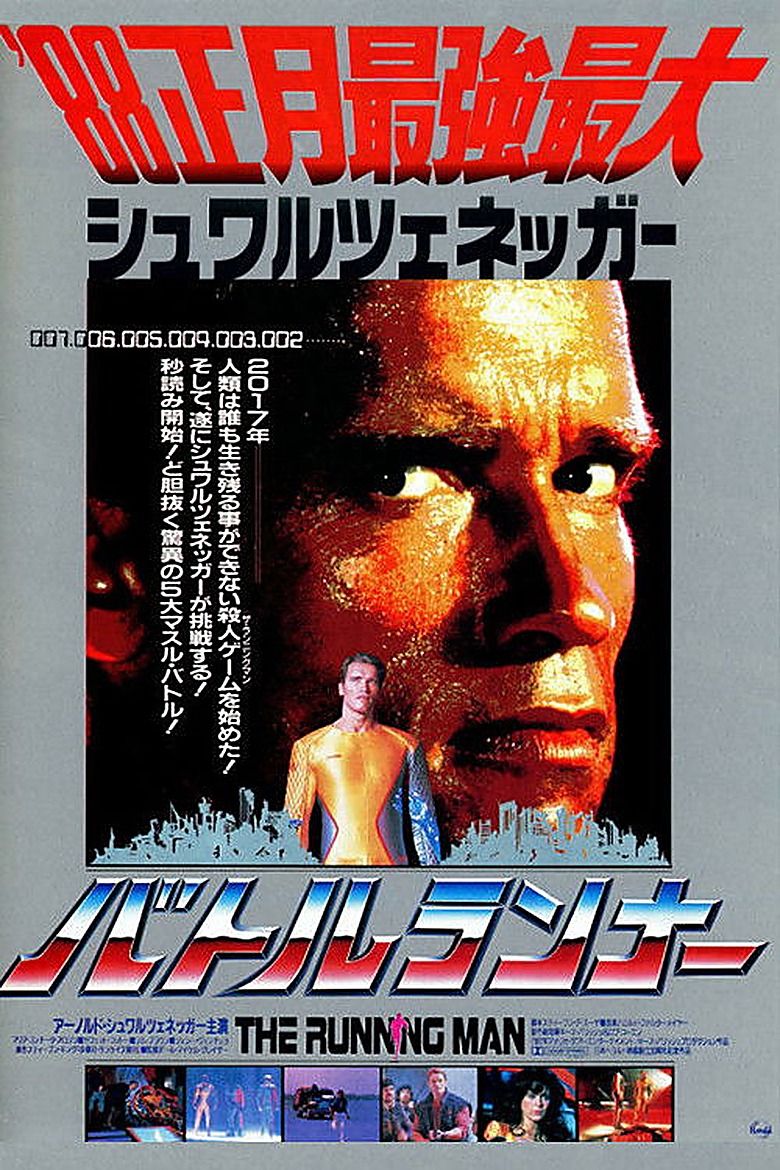 バトルランナー