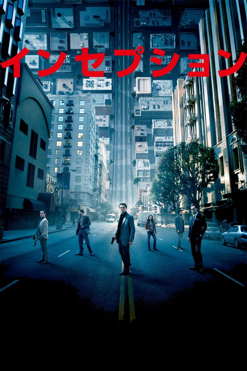 インセプション