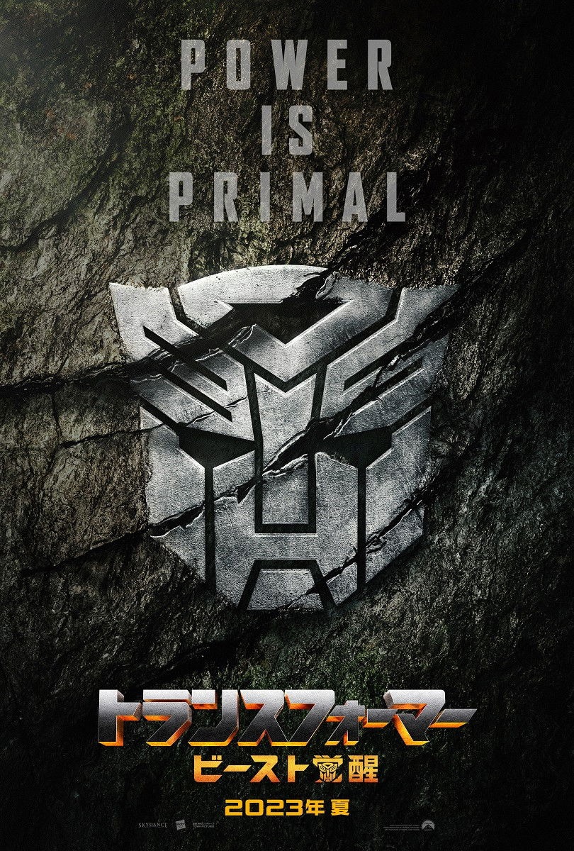 トランスフォーマー