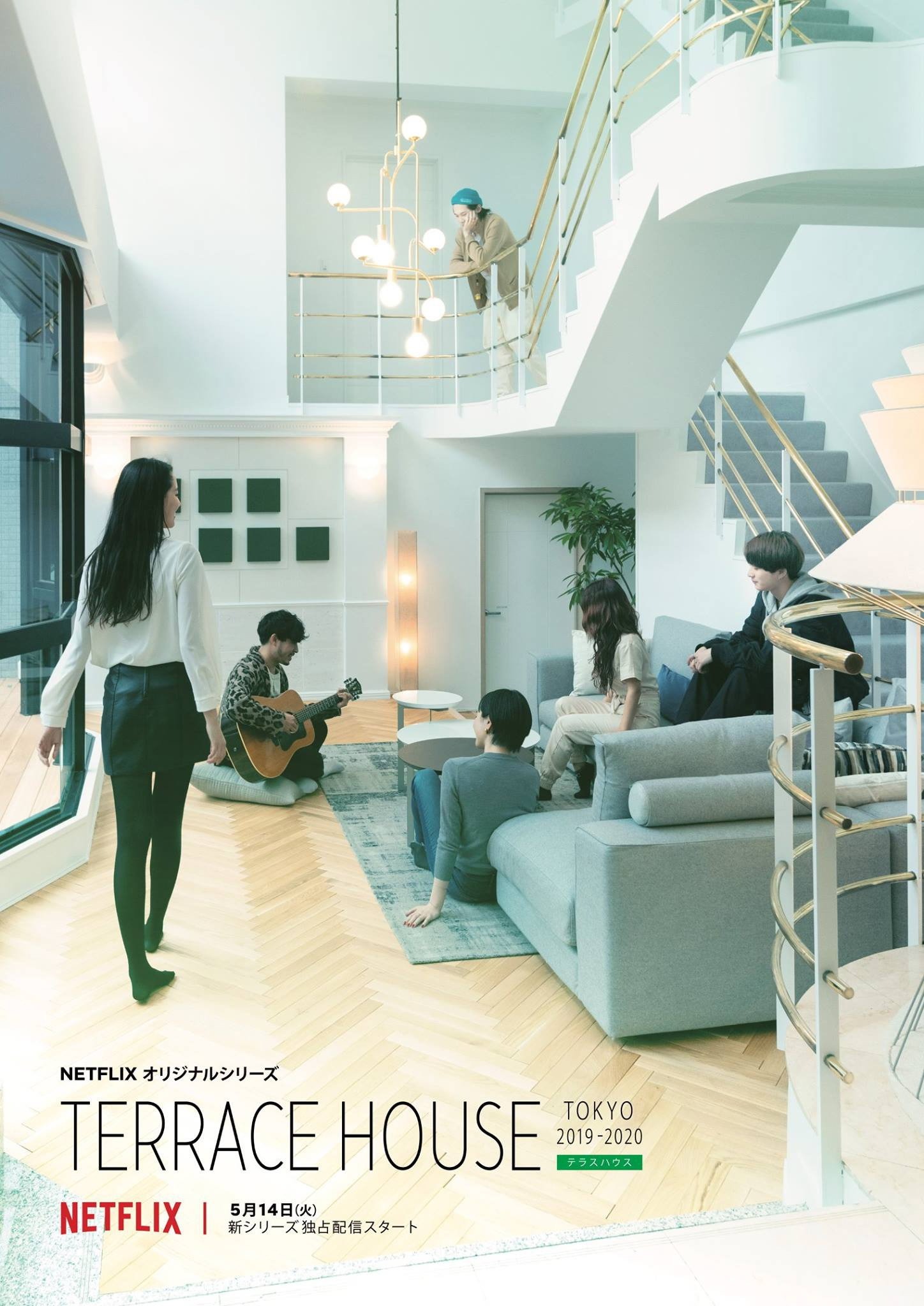 テラスハウス Tokyo 2019-2020 S01
