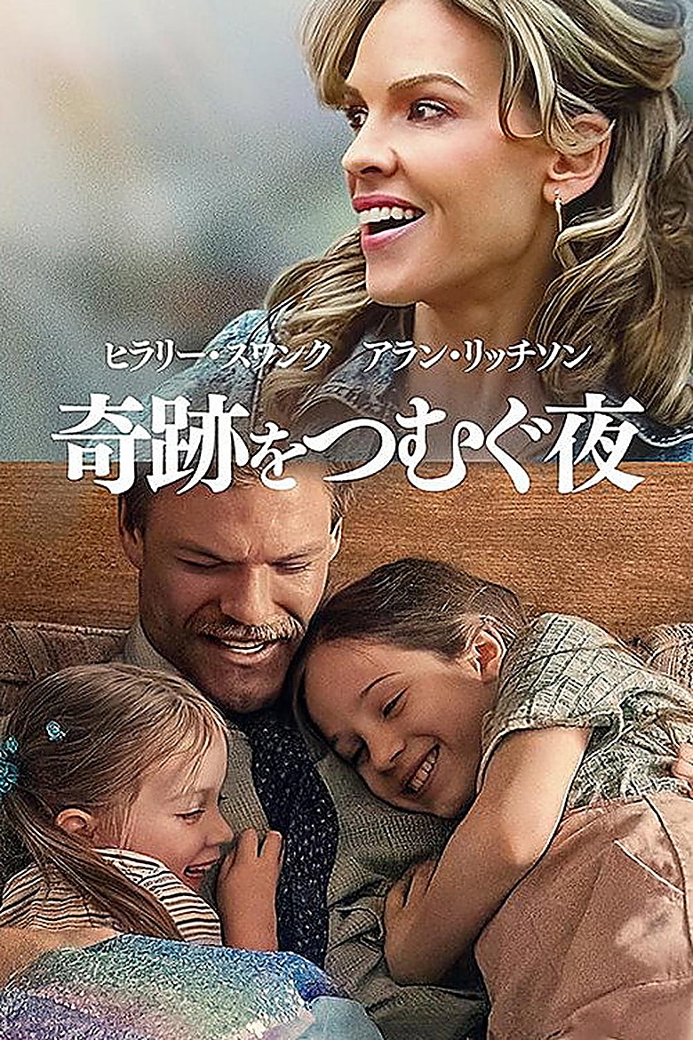 奇跡はすぐそばに