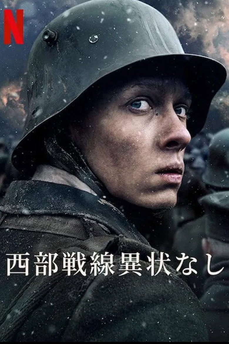 西部戦線異状なし