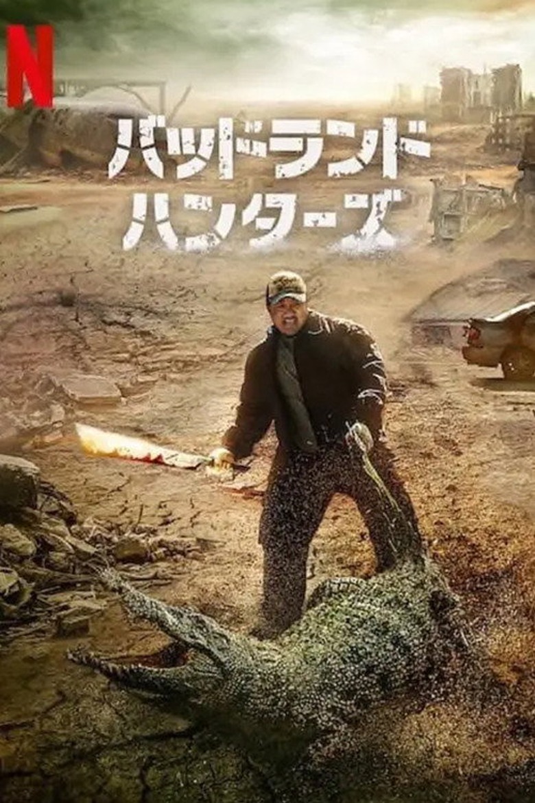 バッドランド・ハンターズ