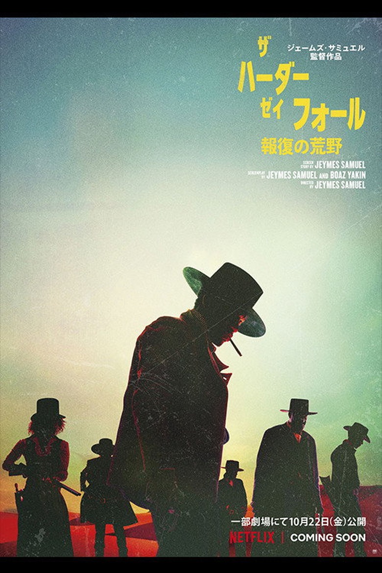 ハーダー・ゼイ・フォール