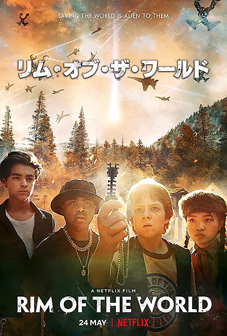 世界の果てのリム