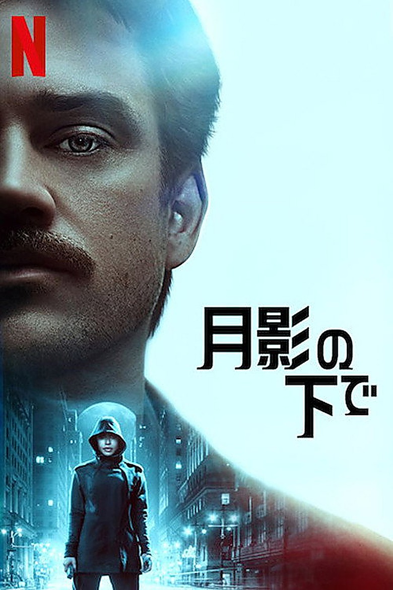 ムーンシャドウ
