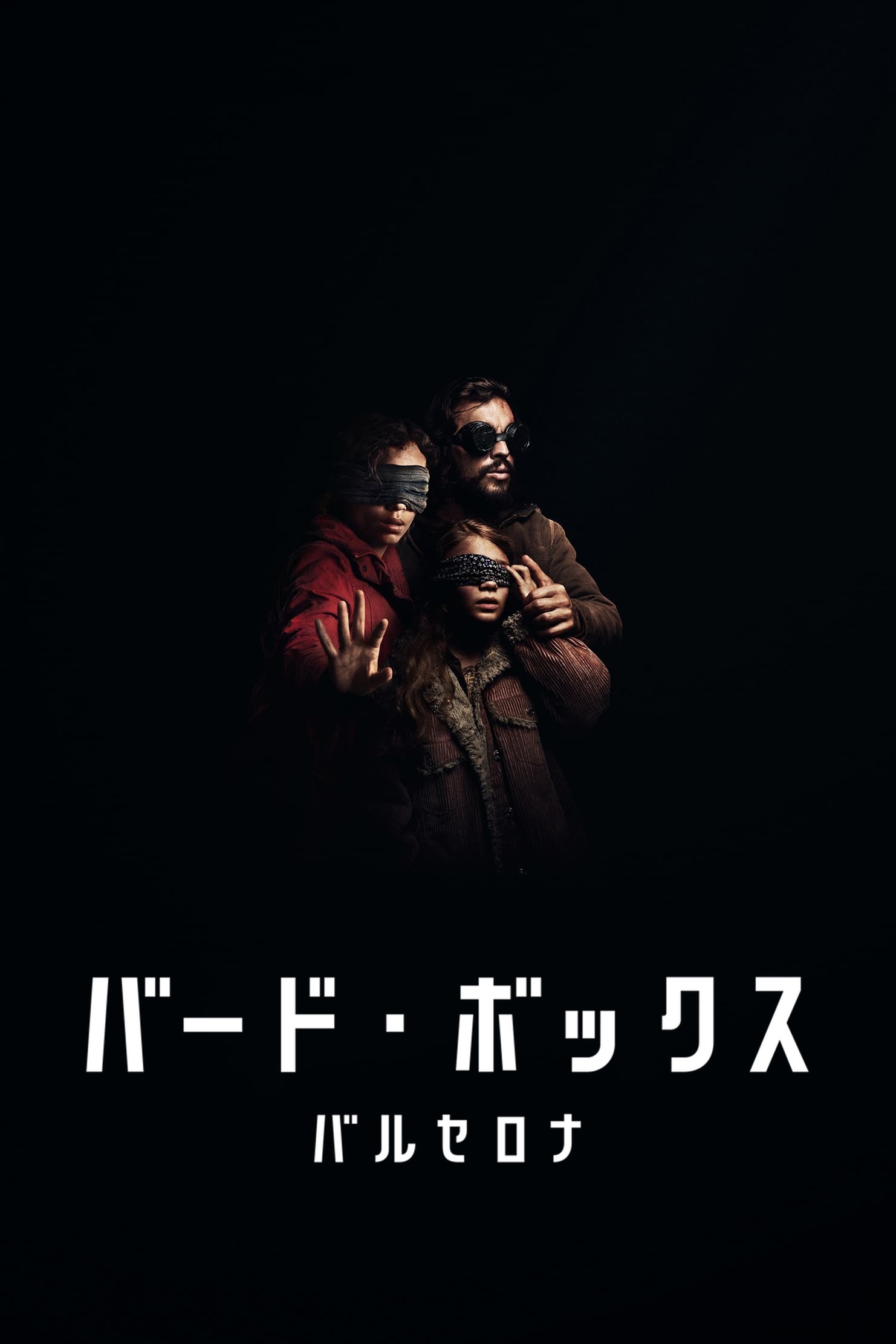 バード・ボックス: バルセロナ