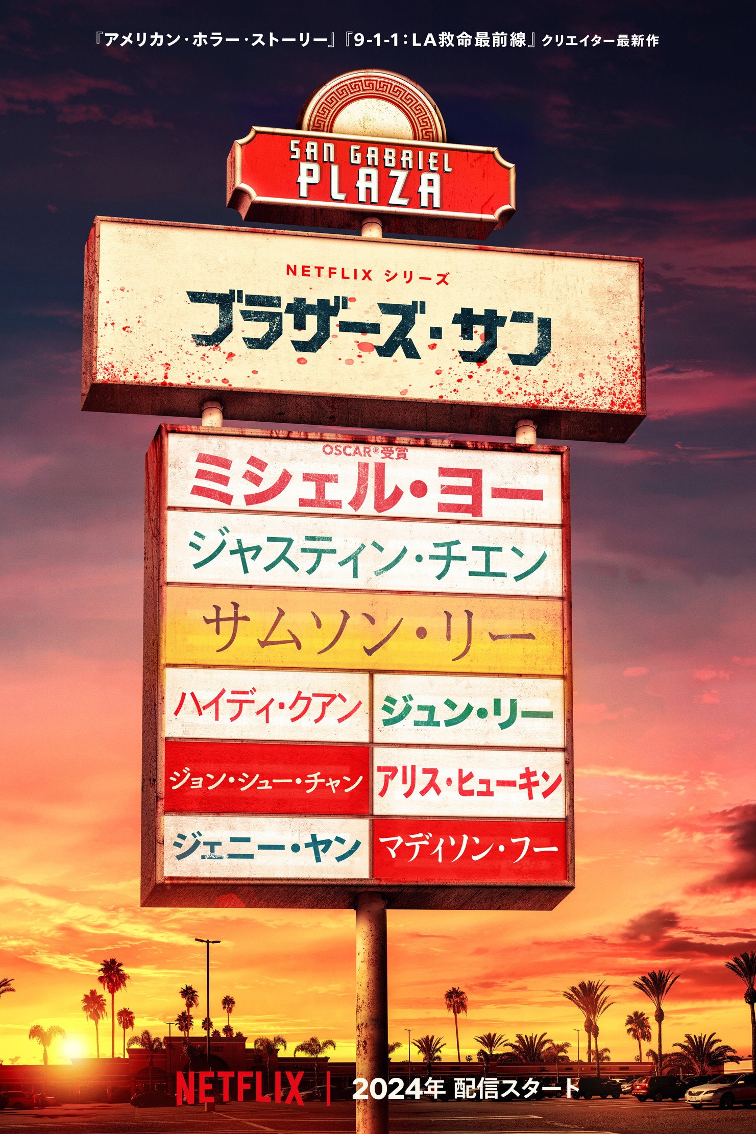 サン・ブラザーズ