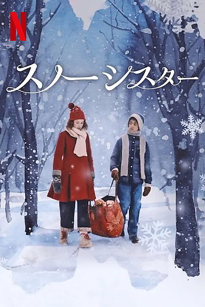 スノー・シスター