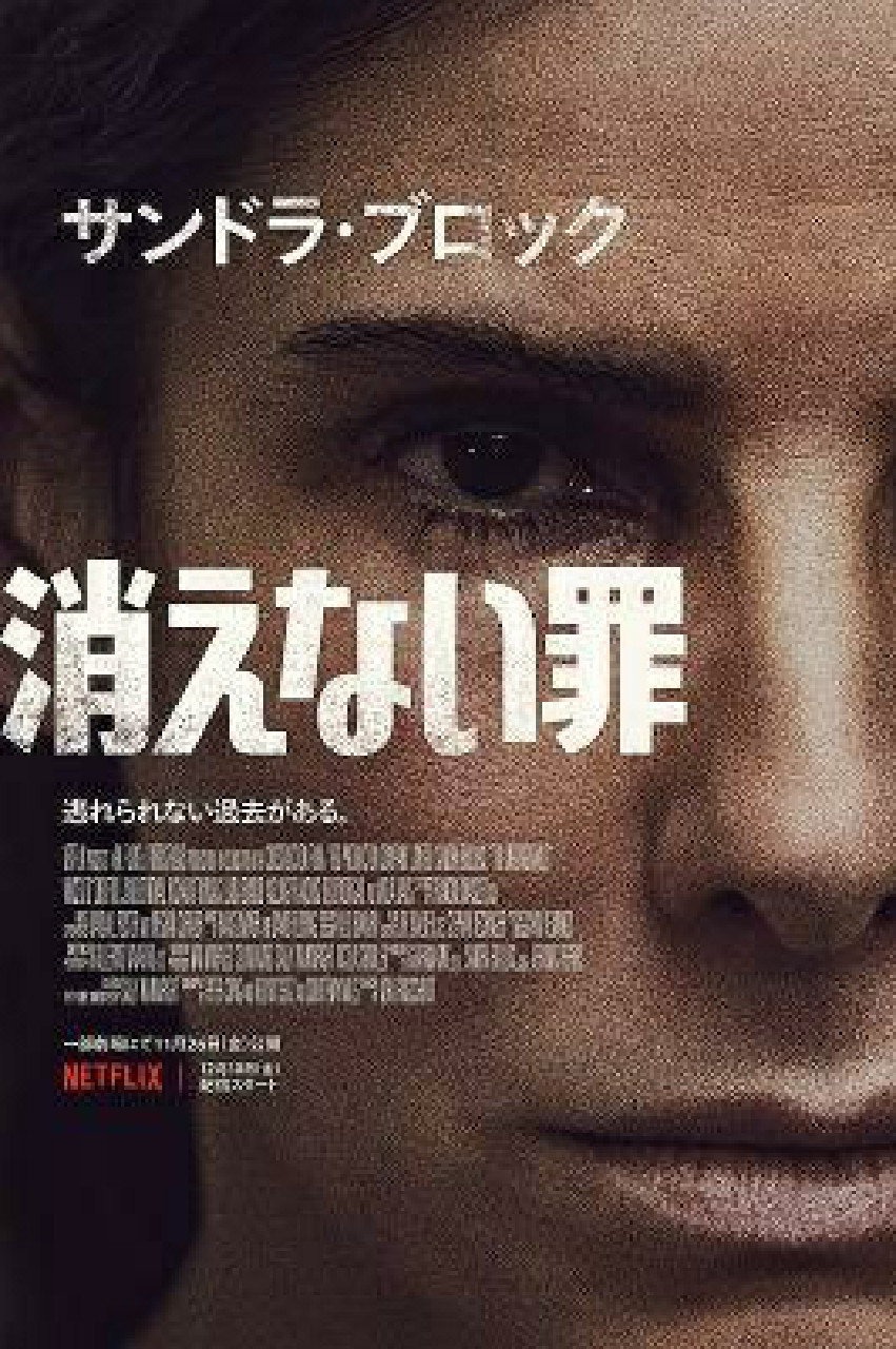 アンフォーギバブル
