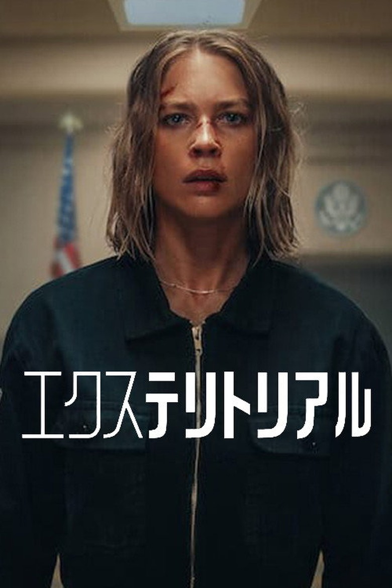 エクステリトリアル
