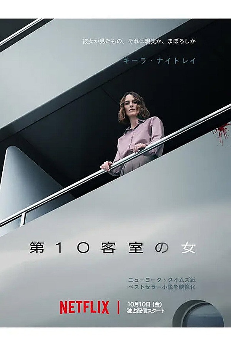 10番目の女