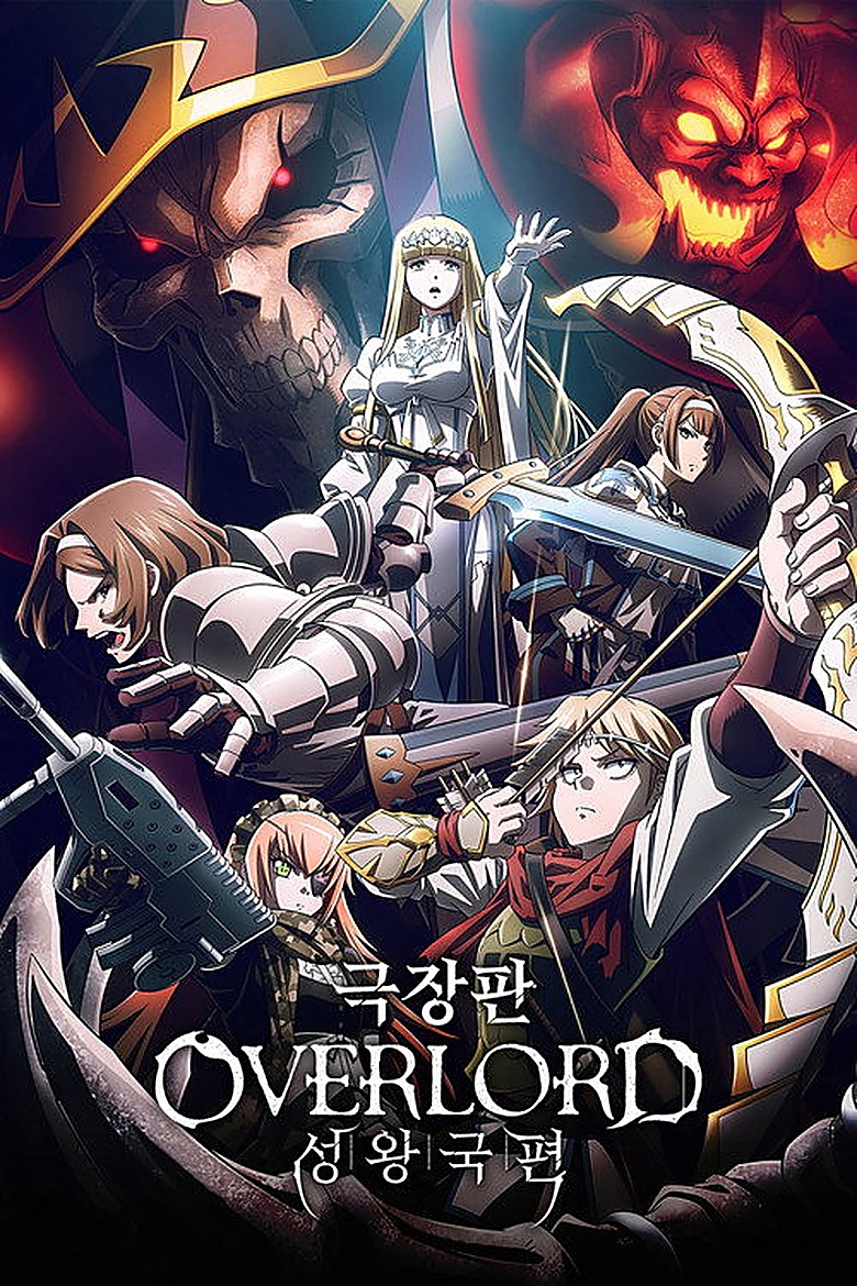 OVERLORD:The Sacred Kingdom