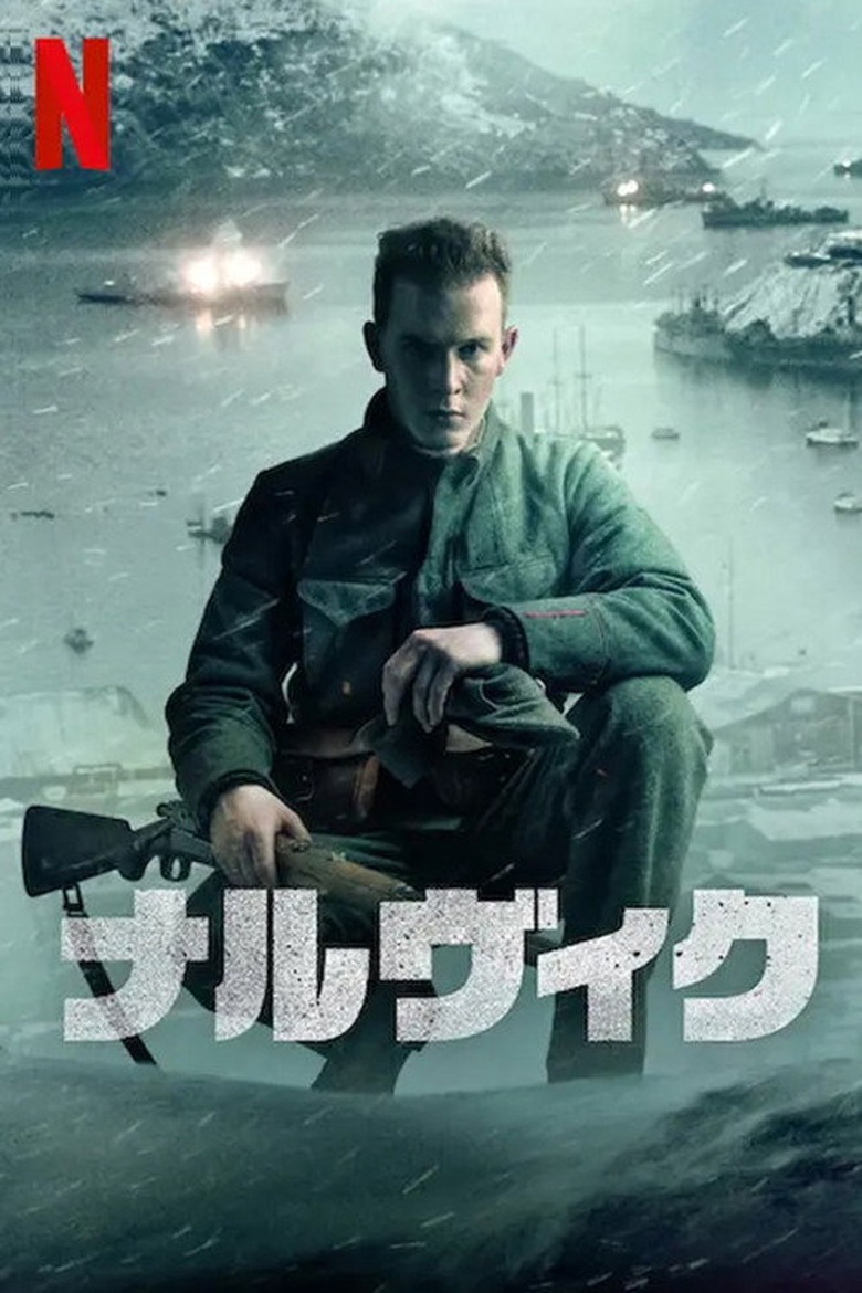 ナルヴィク