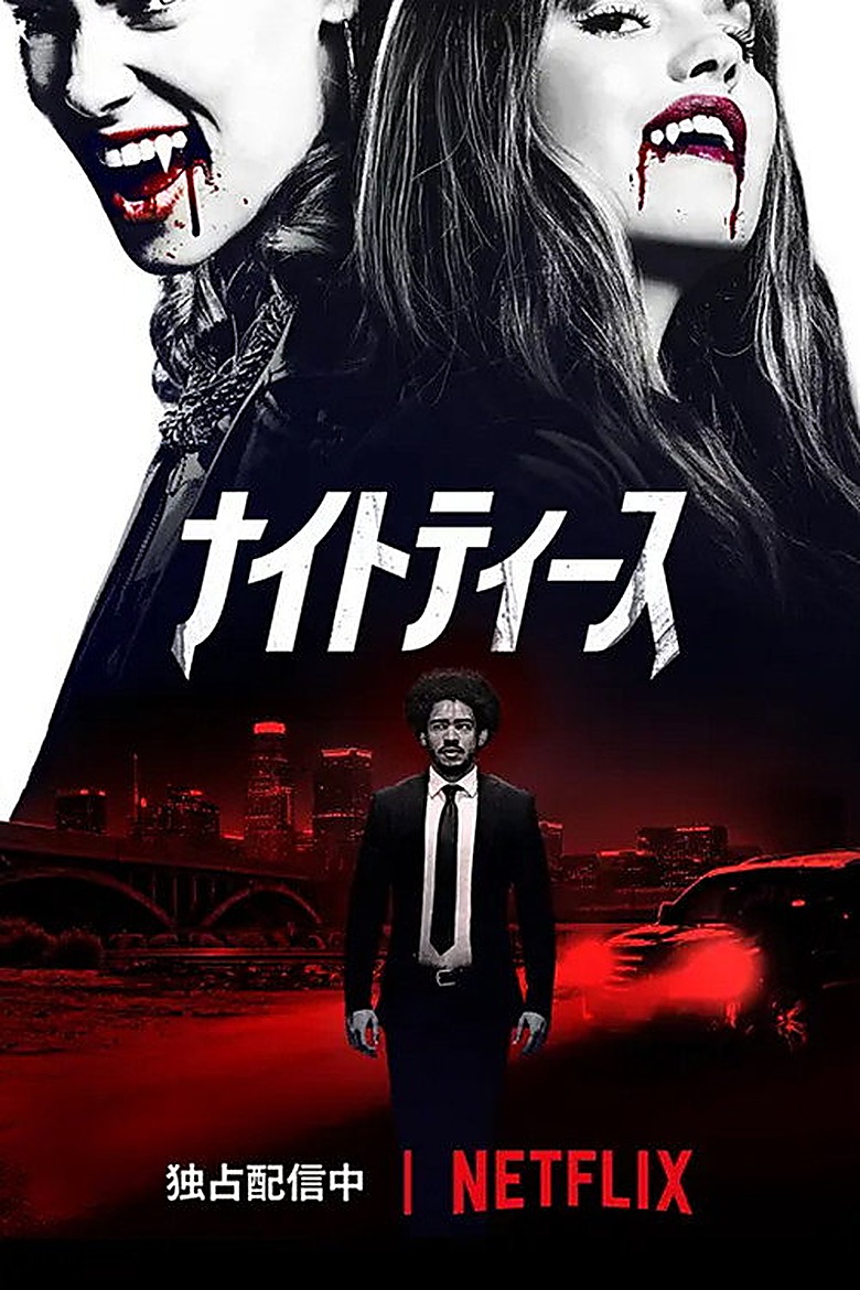 ナイト・ティース