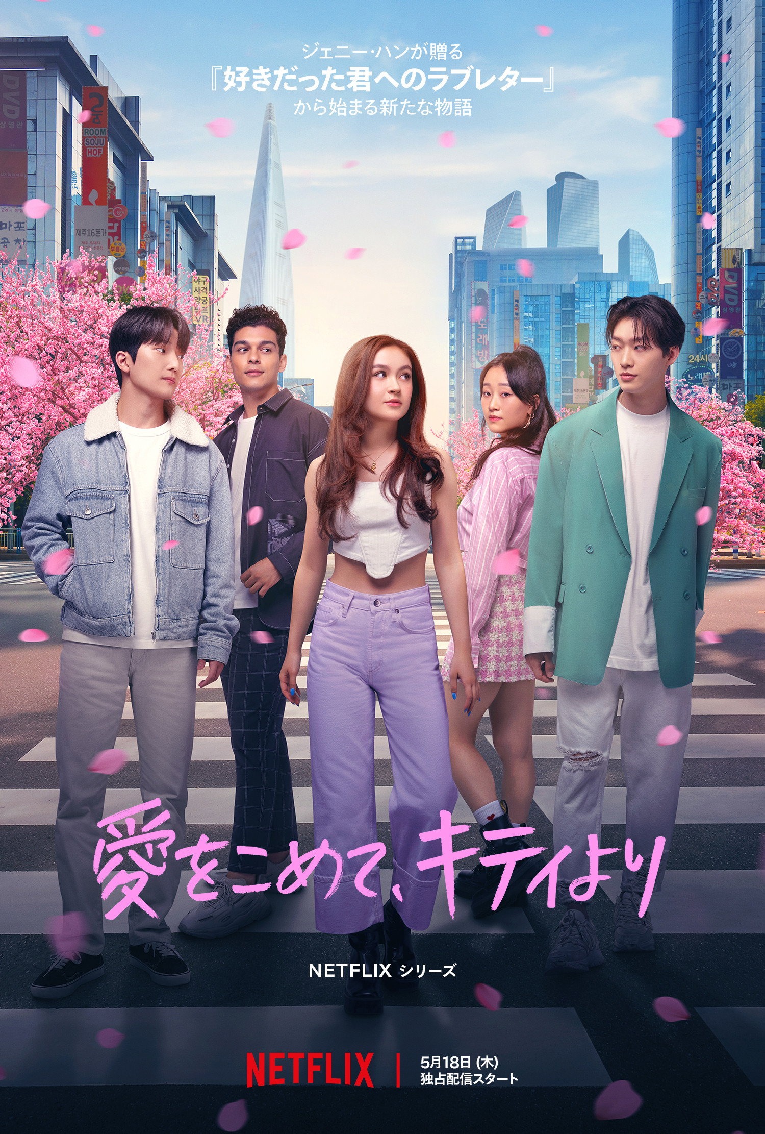 XO、キティ